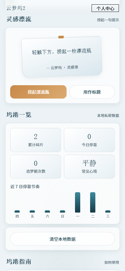 精彩截图-云梦坞22026官方新版