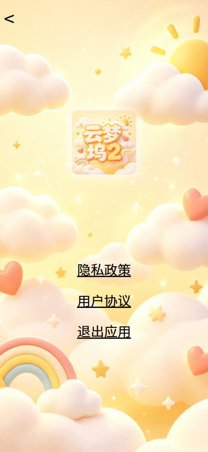 精彩截图-云梦坞22026官方新版