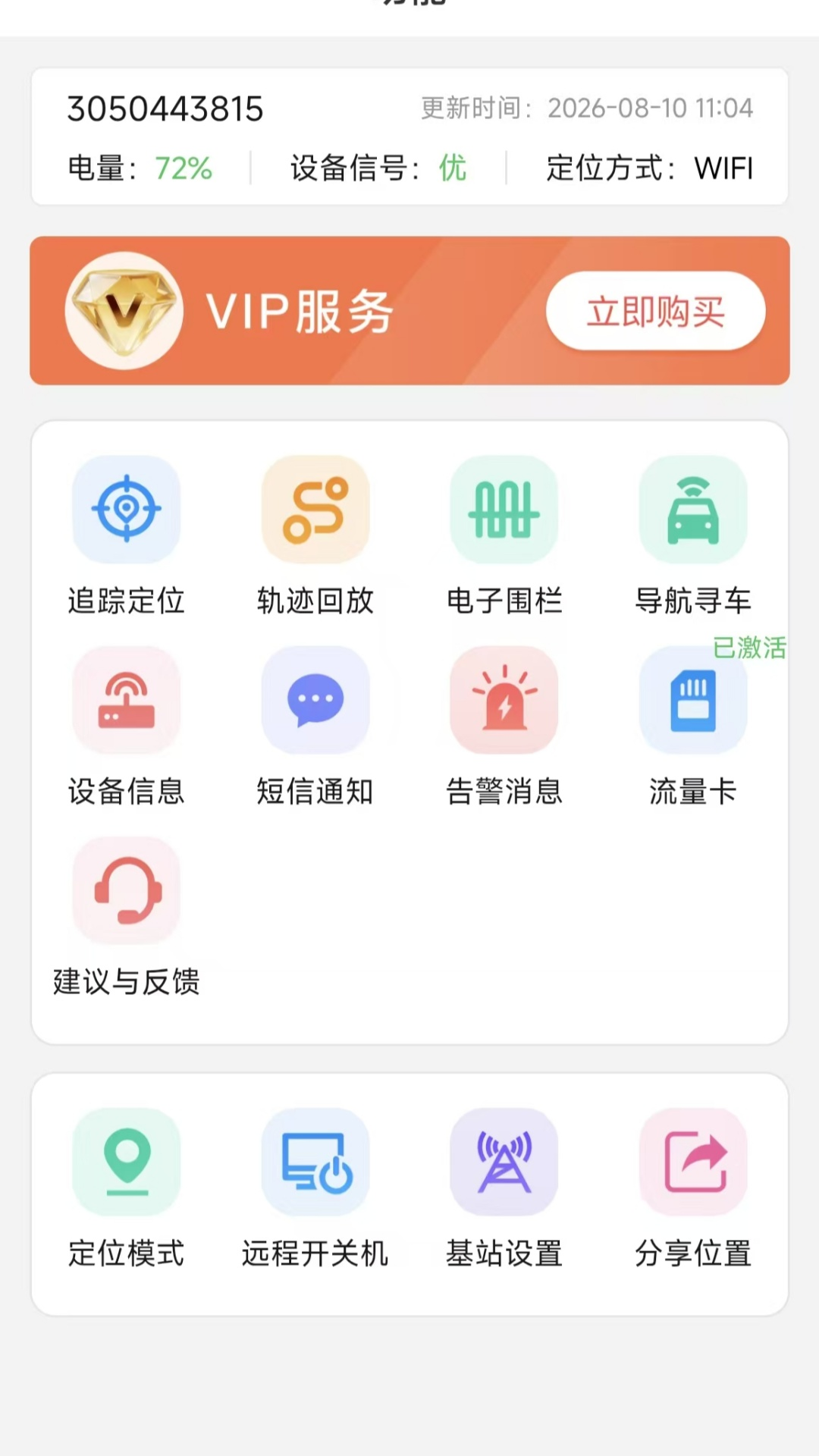 精彩截图-安寻物联2026官方新版