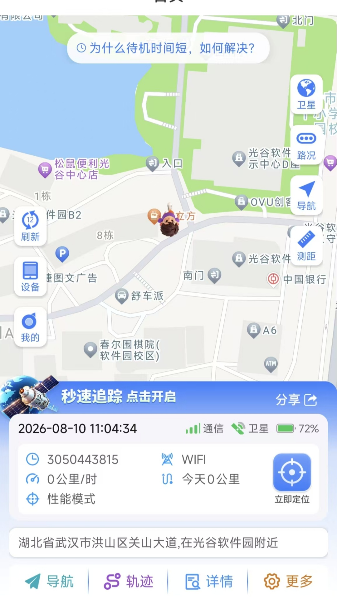 精彩截图-安寻物联2026官方新版