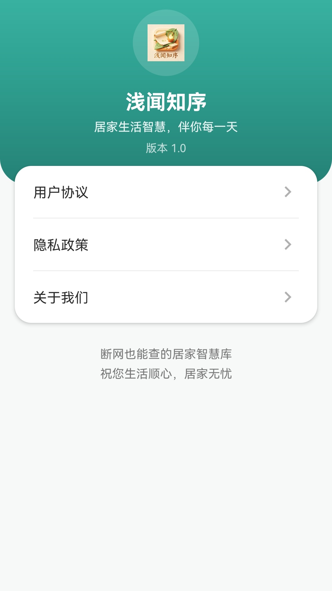 精彩截图-浅闻知序2026官方新版