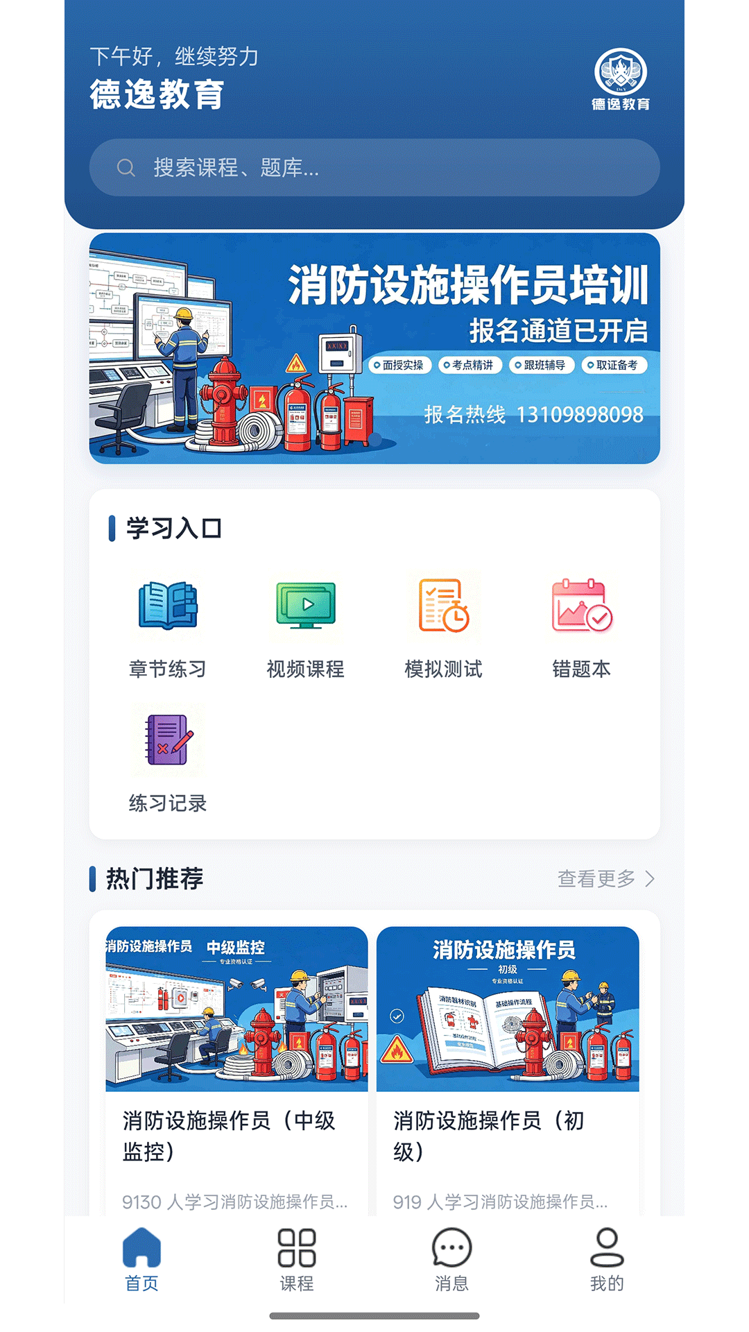精彩截图-德逸教育2026官方新版