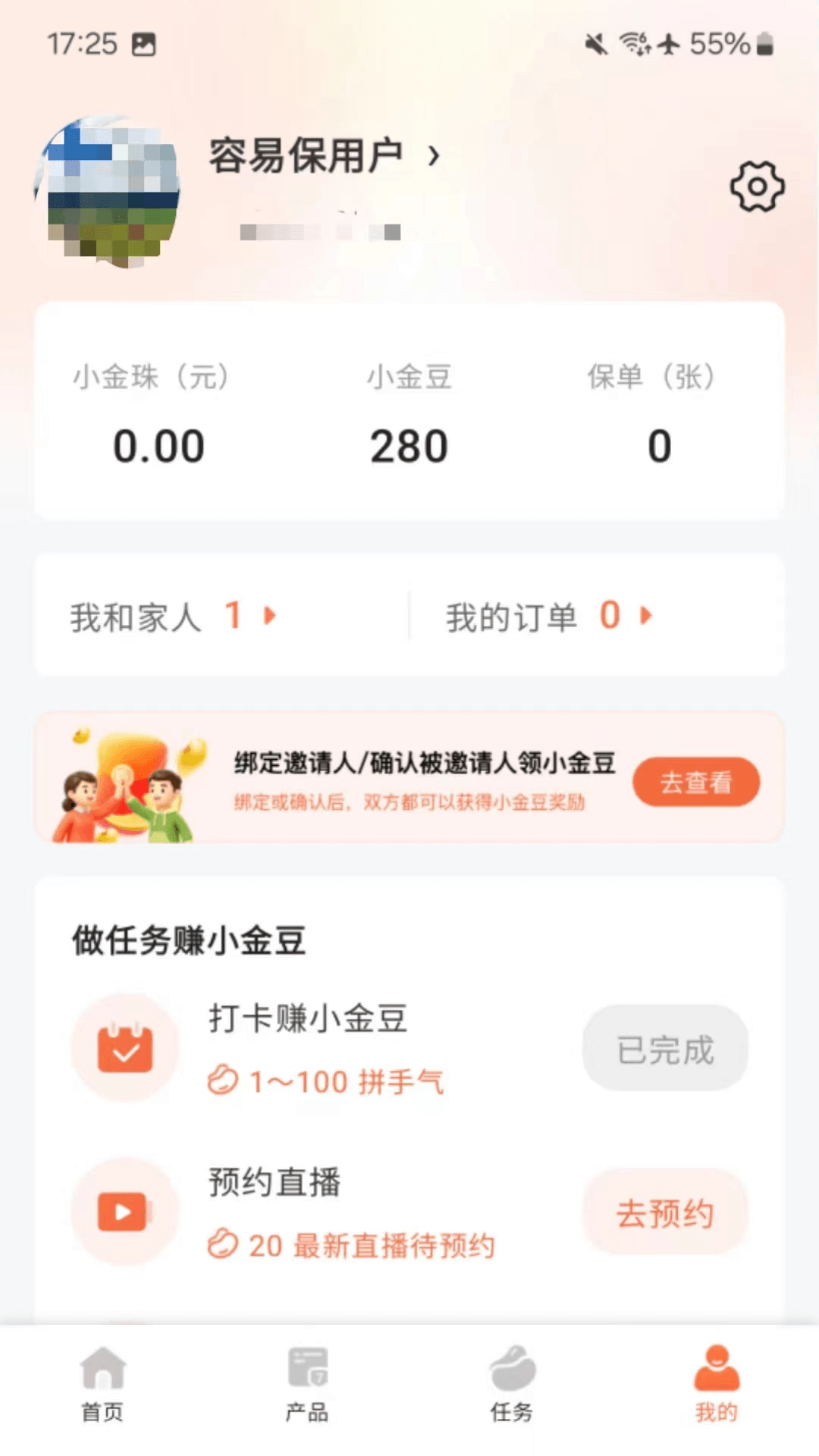 精彩截图-容易保2026官方新版
