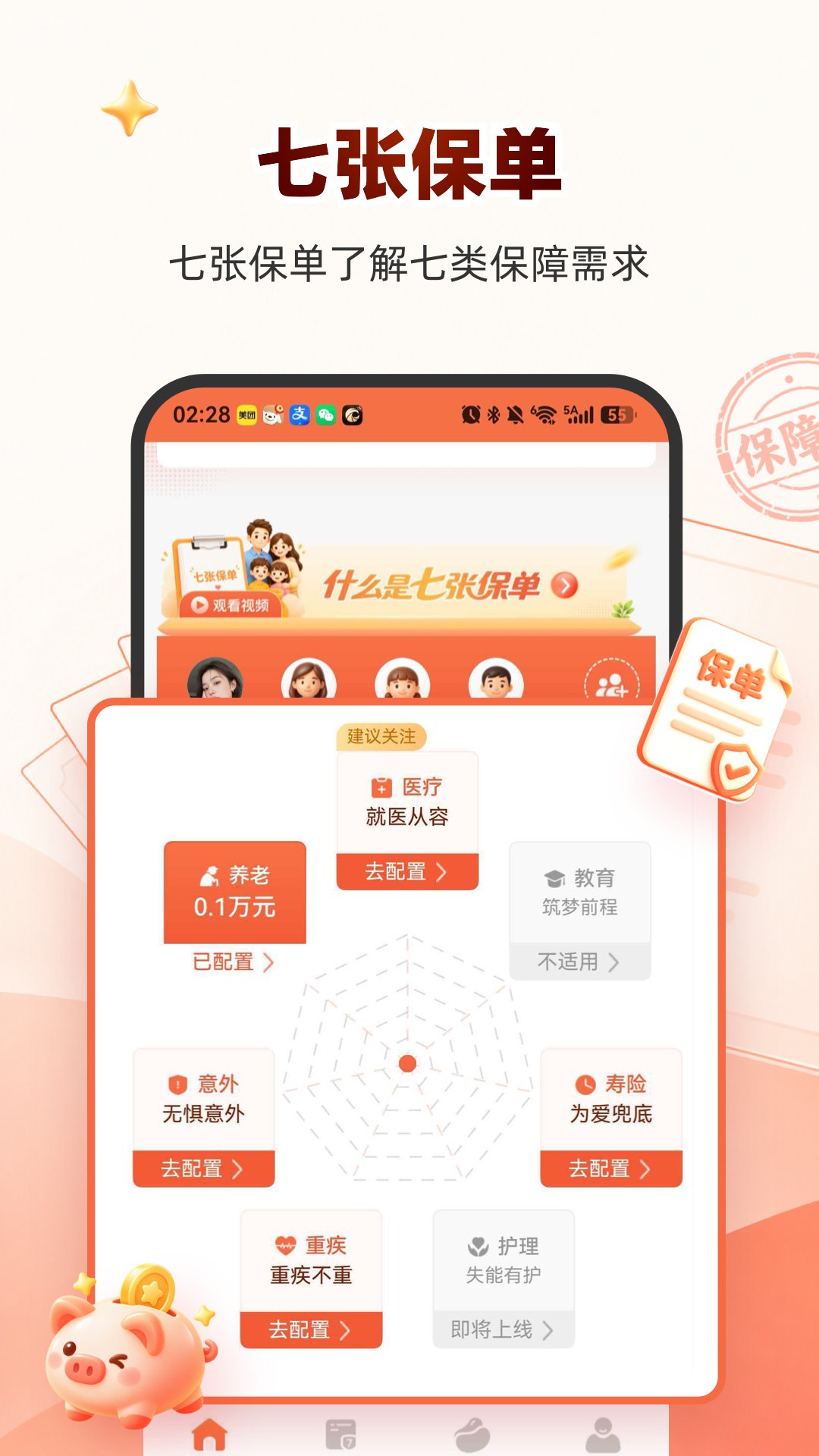 精彩截图-容易保2026官方新版