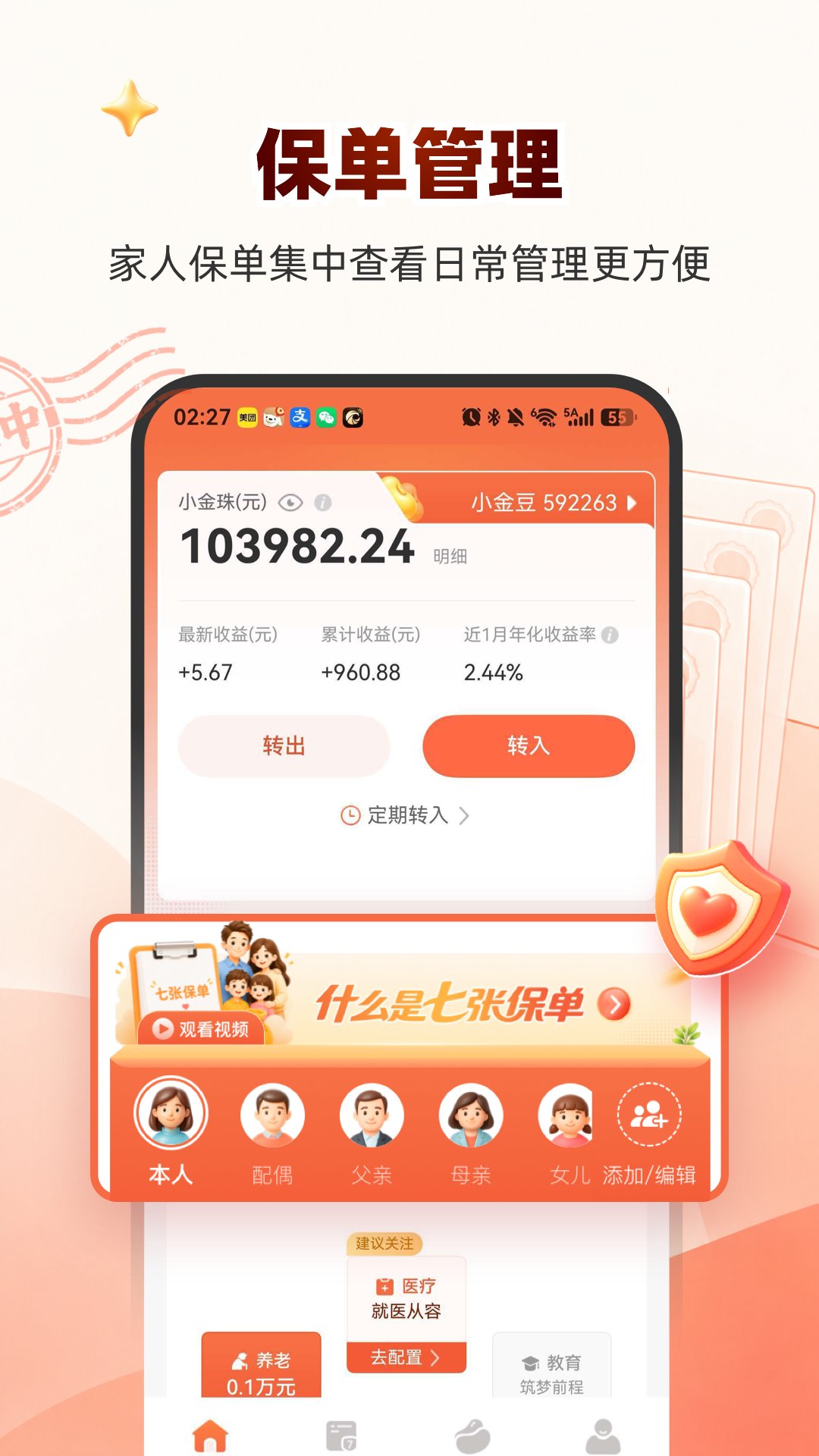 精彩截图-容易保2026官方新版