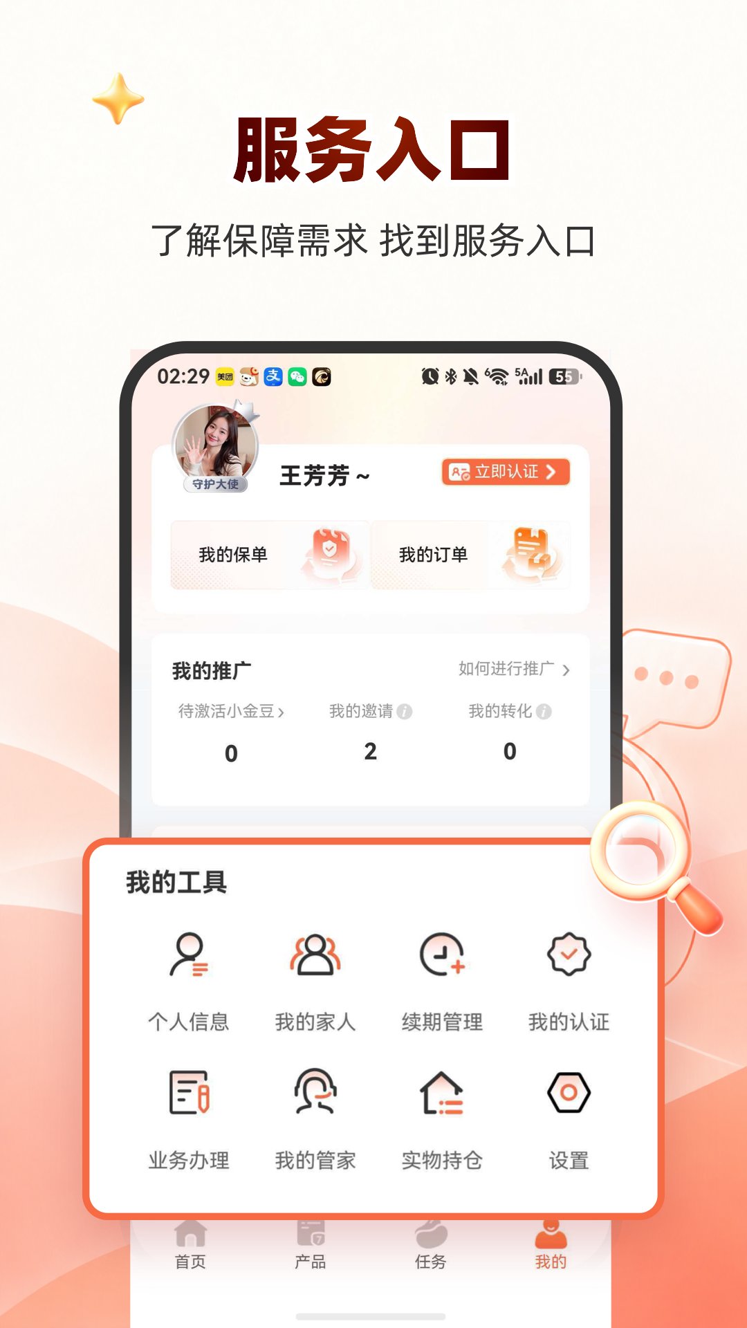 精彩截图-容易保2026官方新版