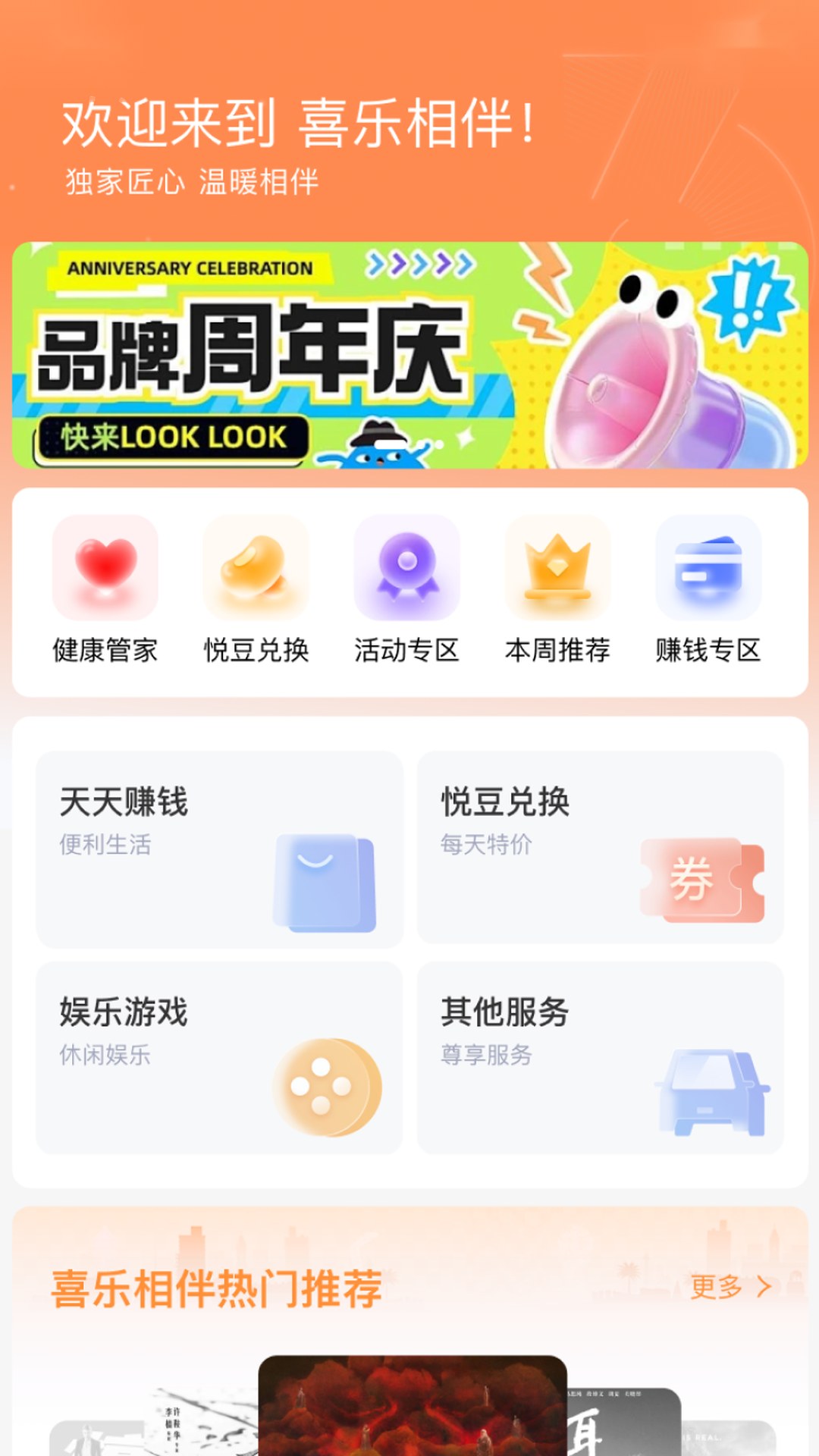 邻里同行 截图 3