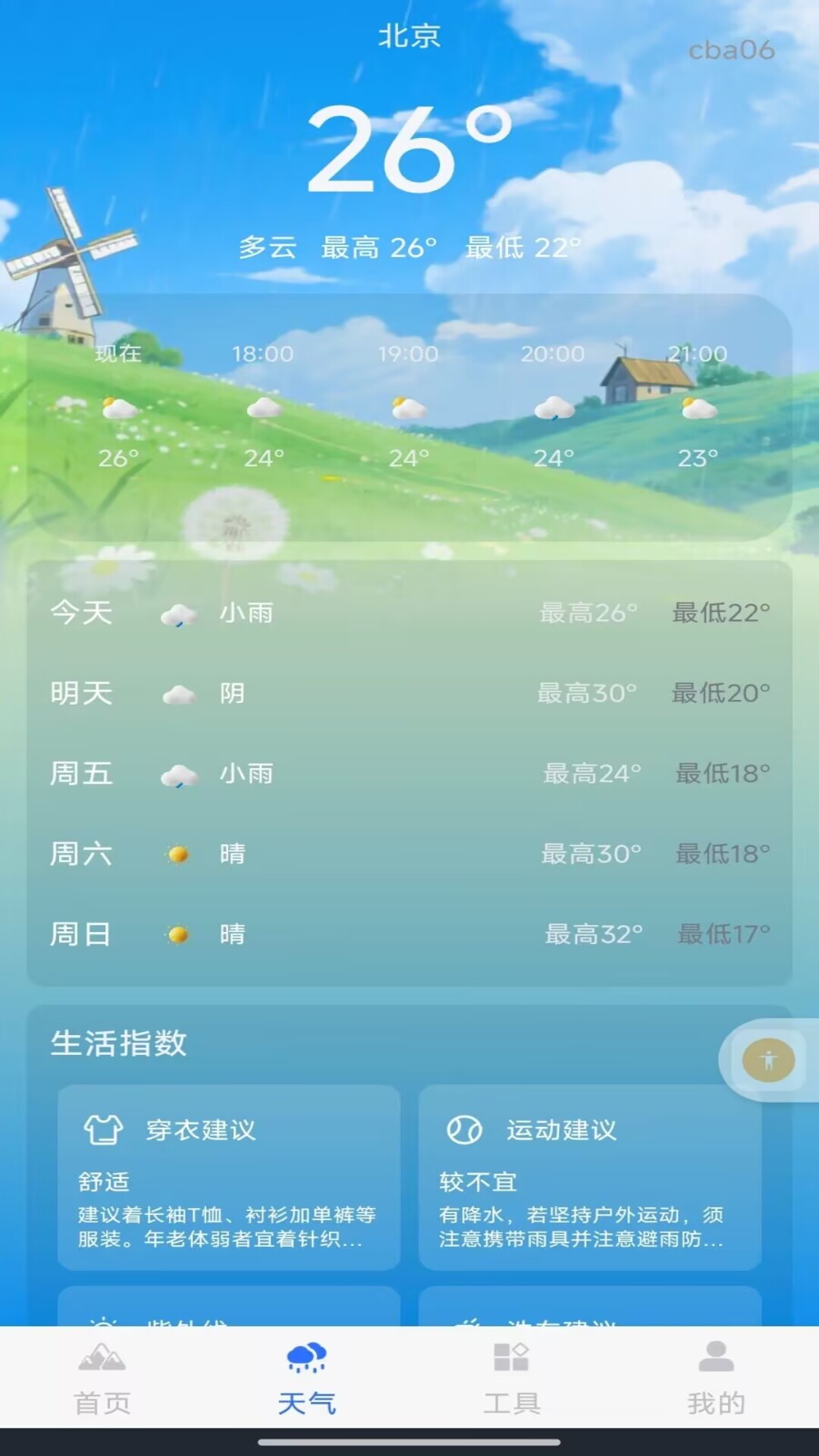 精彩截图-免费实时海拔仪2026官方新版