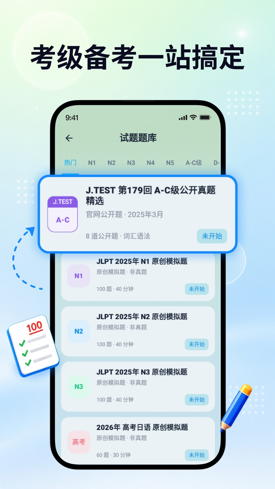 精彩截图-日语自学君2026官方新版