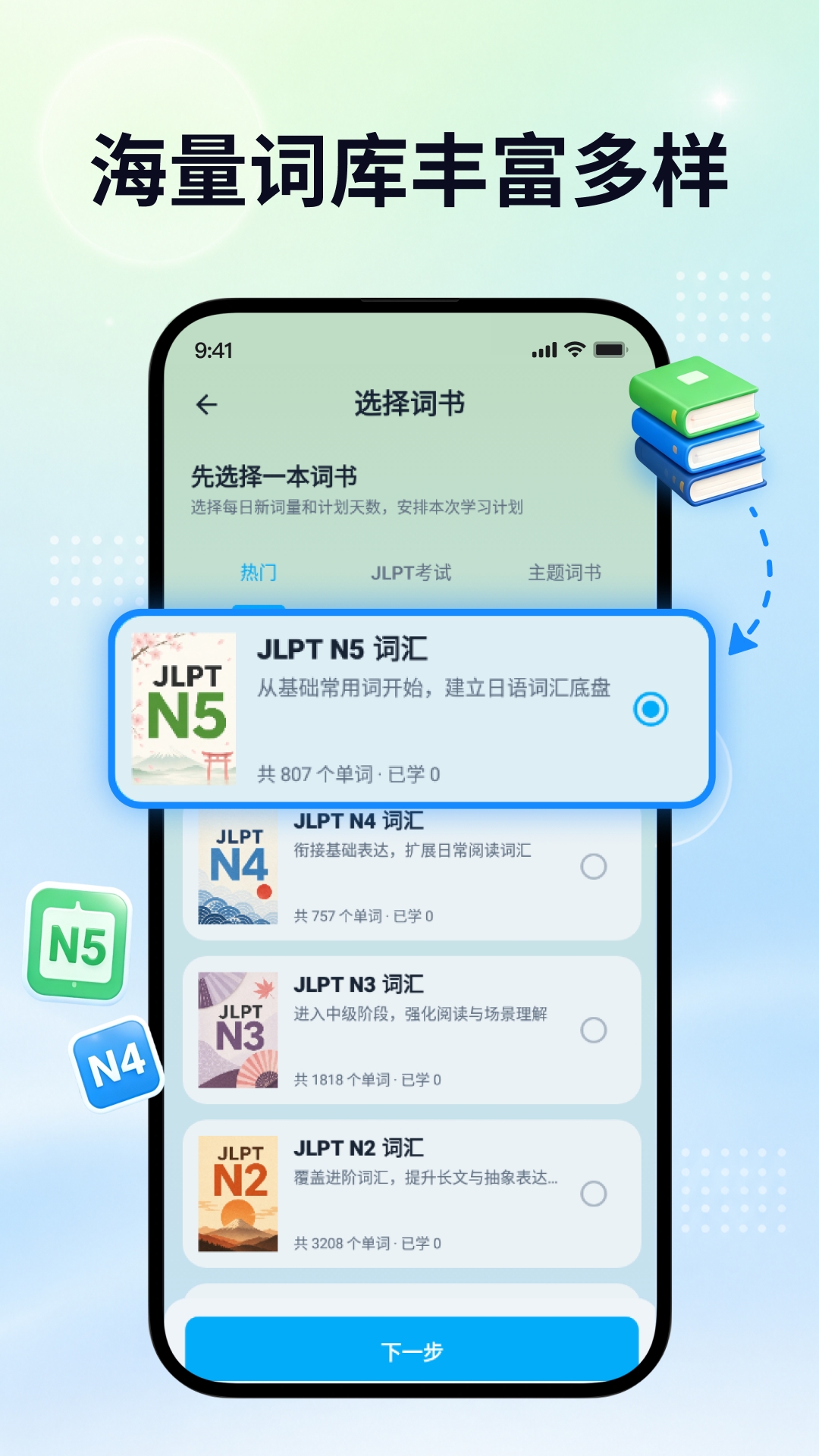 精彩截图-日语自学君2026官方新版