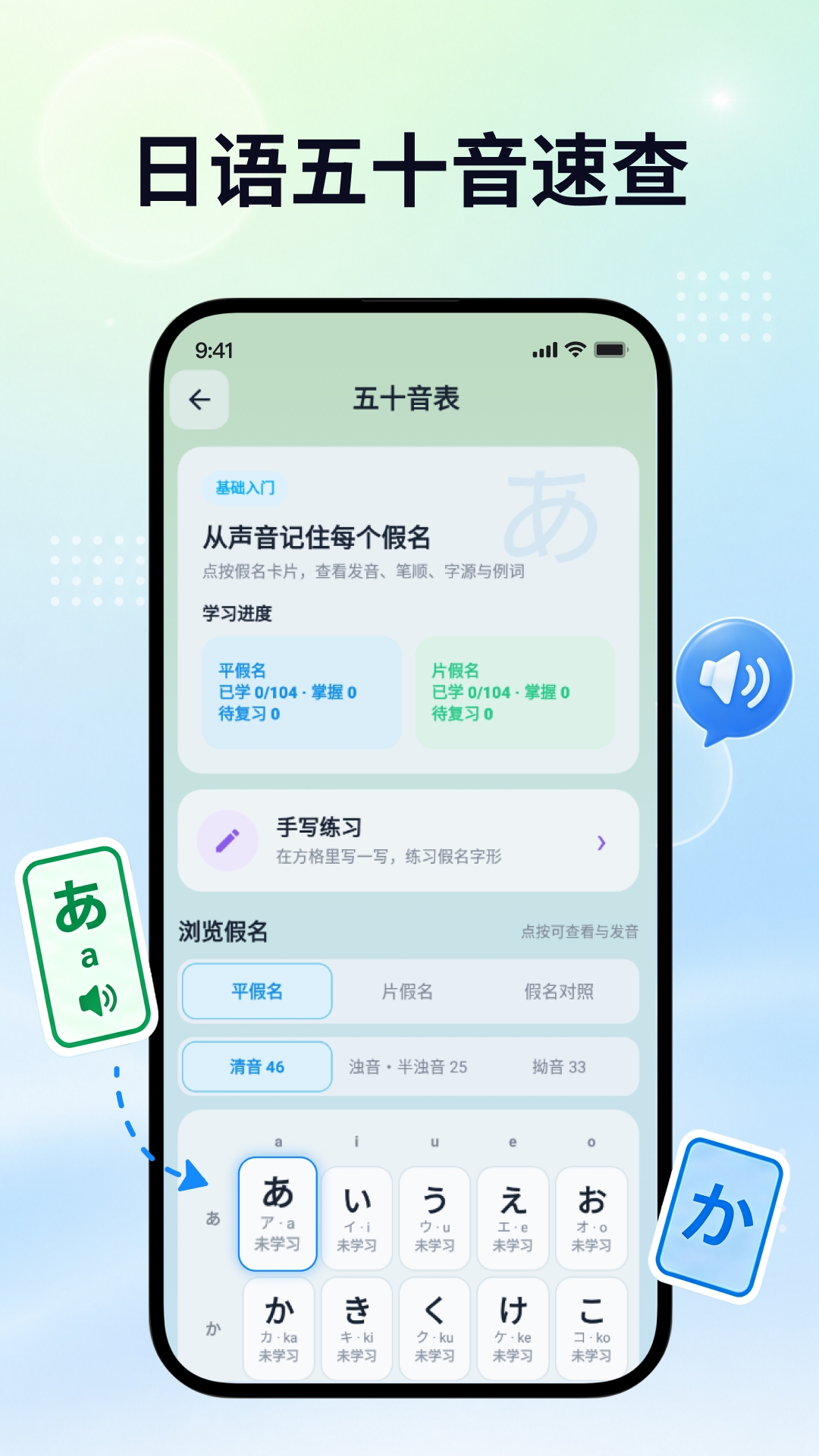 精彩截图-日语自学君2026官方新版