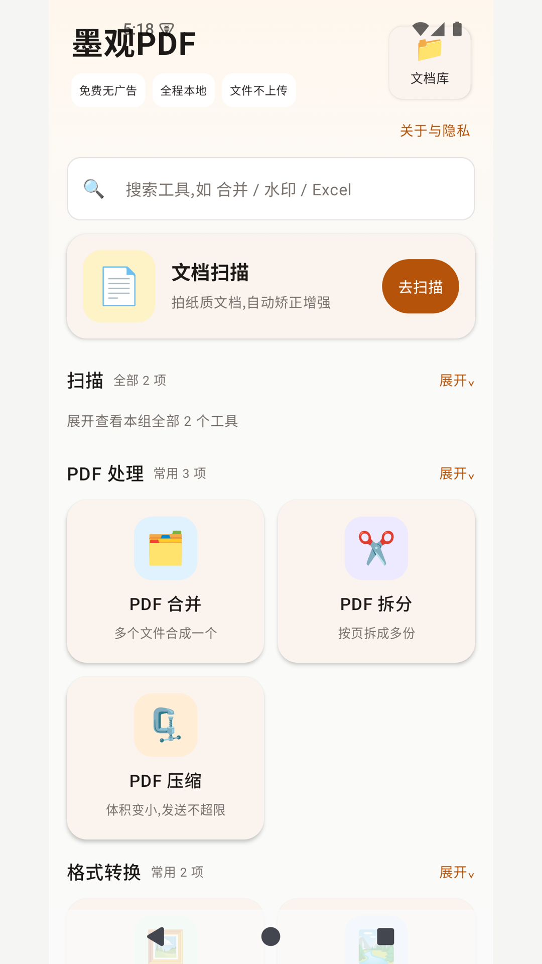 精彩截图-墨观PDF2026官方新版