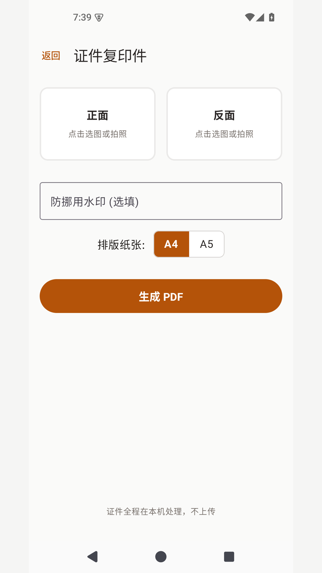 精彩截图-墨观PDF2026官方新版
