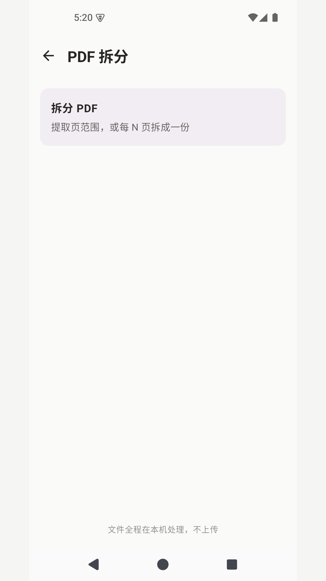 精彩截图-墨观PDF2026官方新版