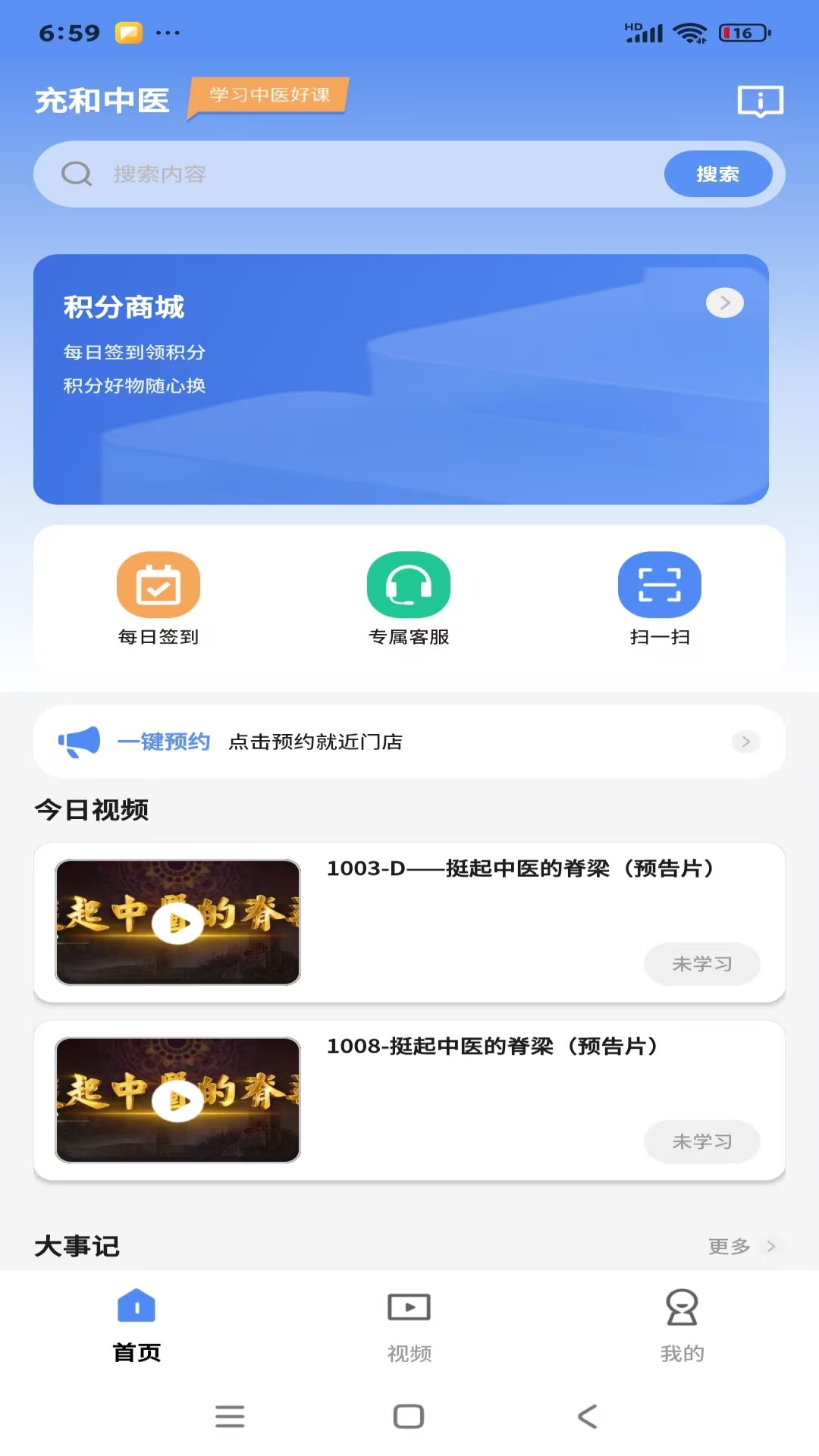 精彩截图-充和中医2026官方新版