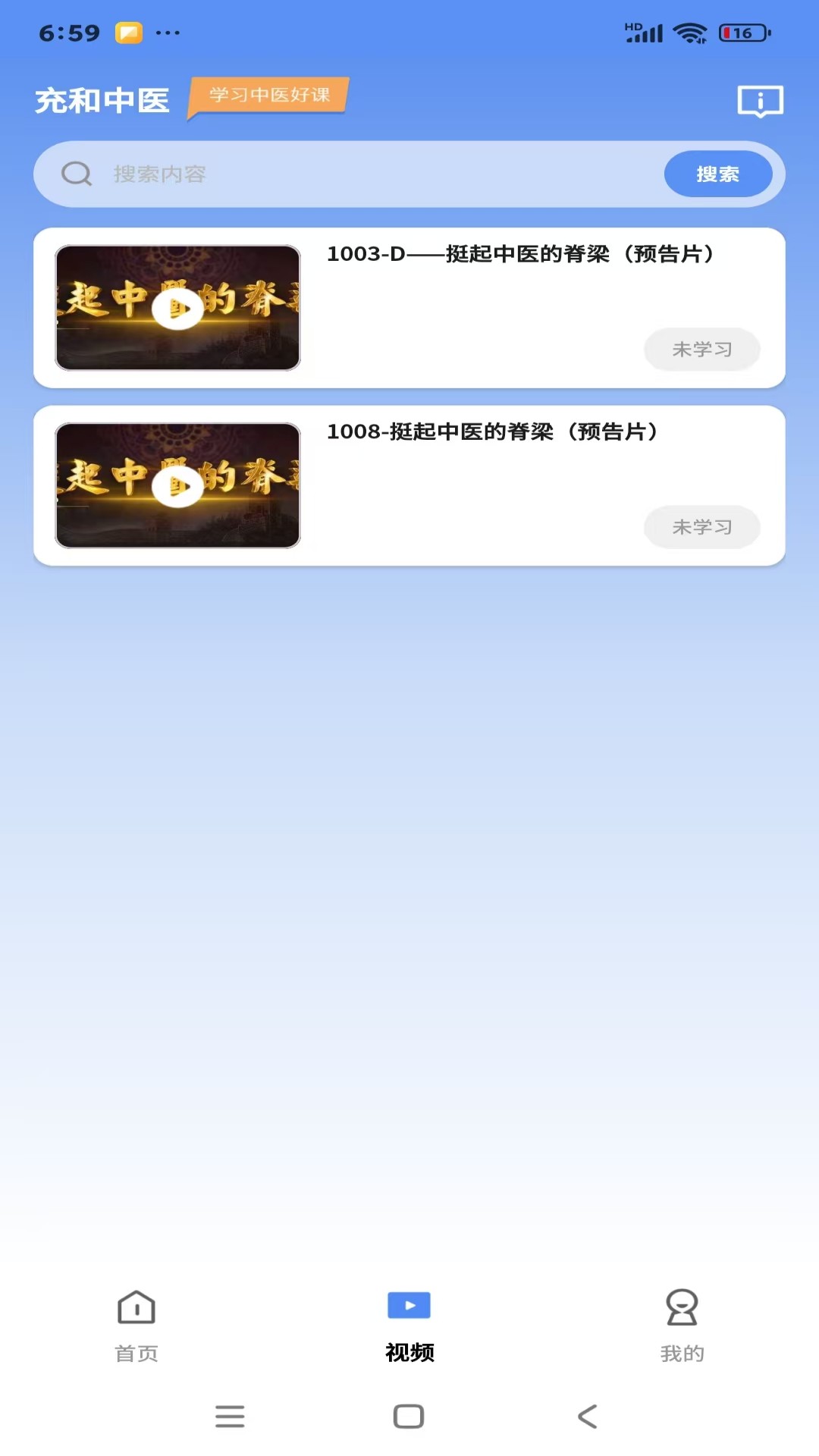 精彩截图-充和中医2026官方新版