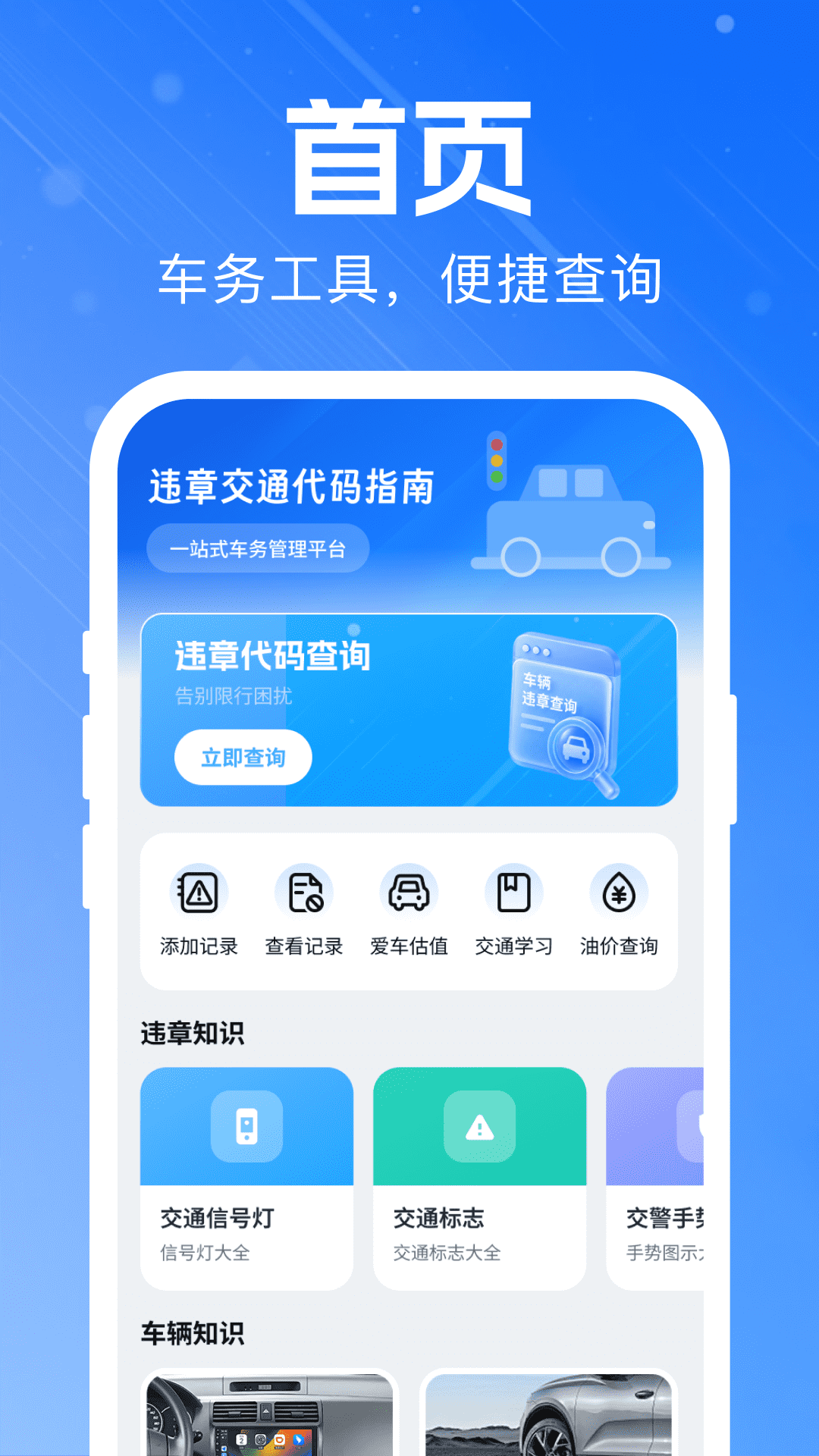 精彩截图-违章交通代码指南2026官方新版