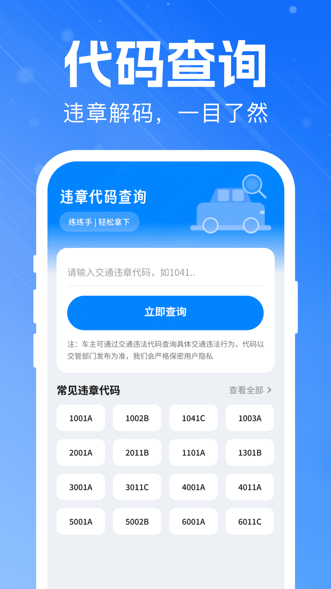 精彩截图-违章交通代码指南2026官方新版