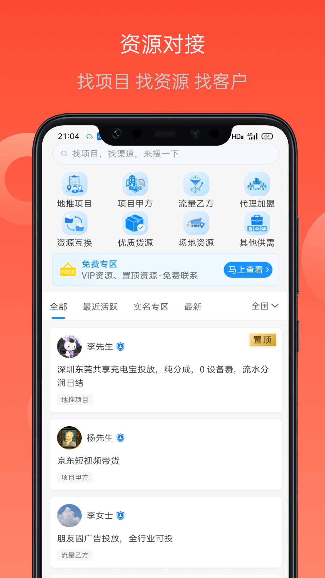 精彩截图-项目帮客2026官方新版