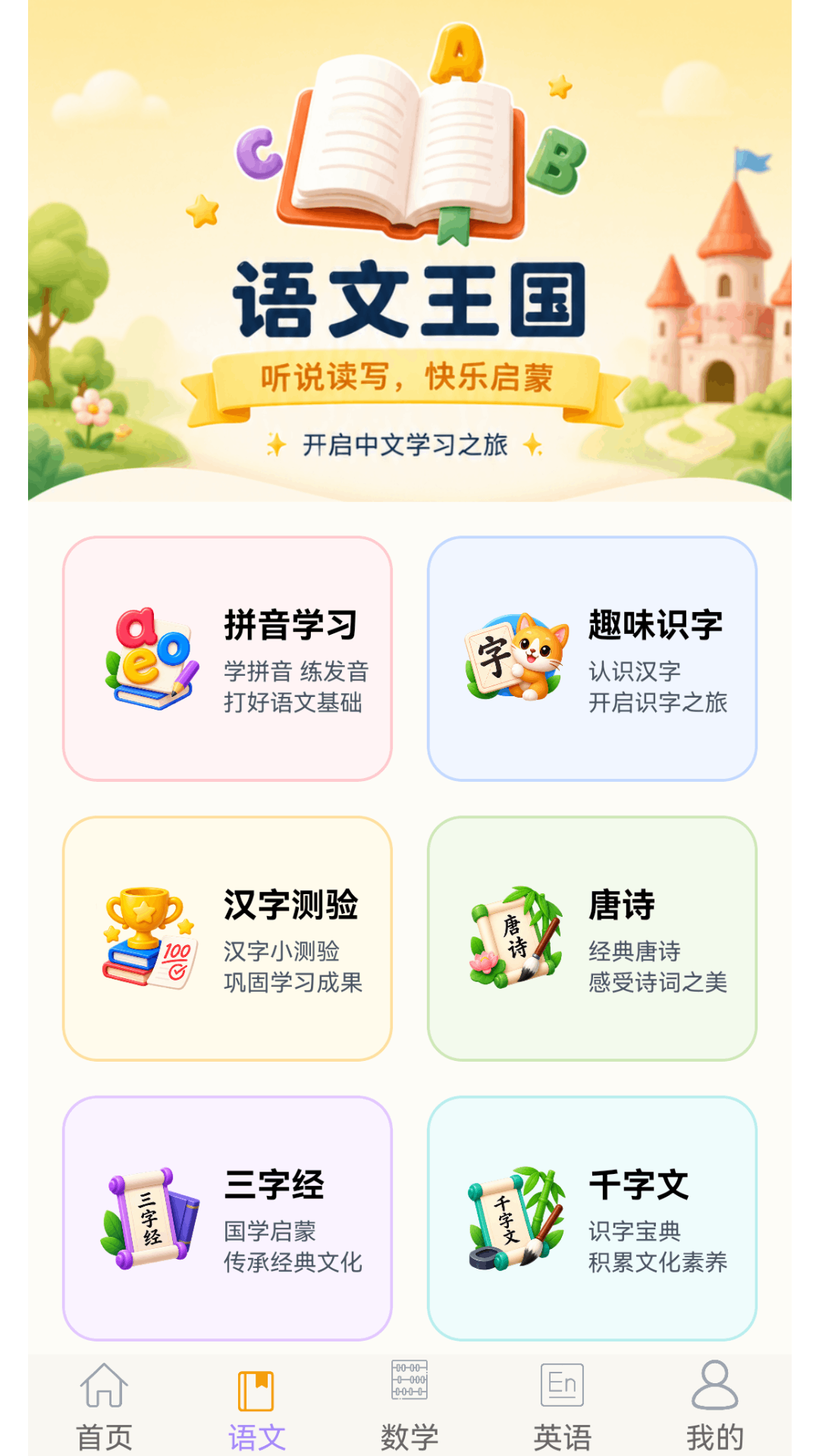 幼小衔接乐园 截图 2