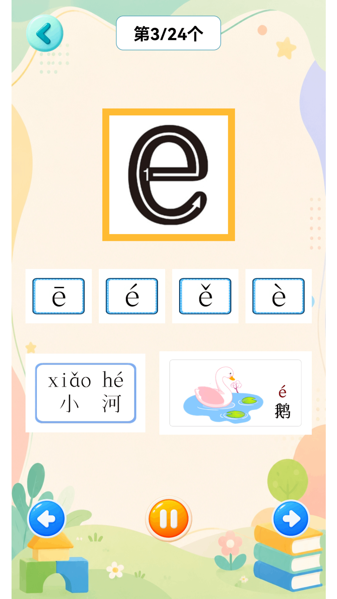 幼小衔接乐园 截图 3