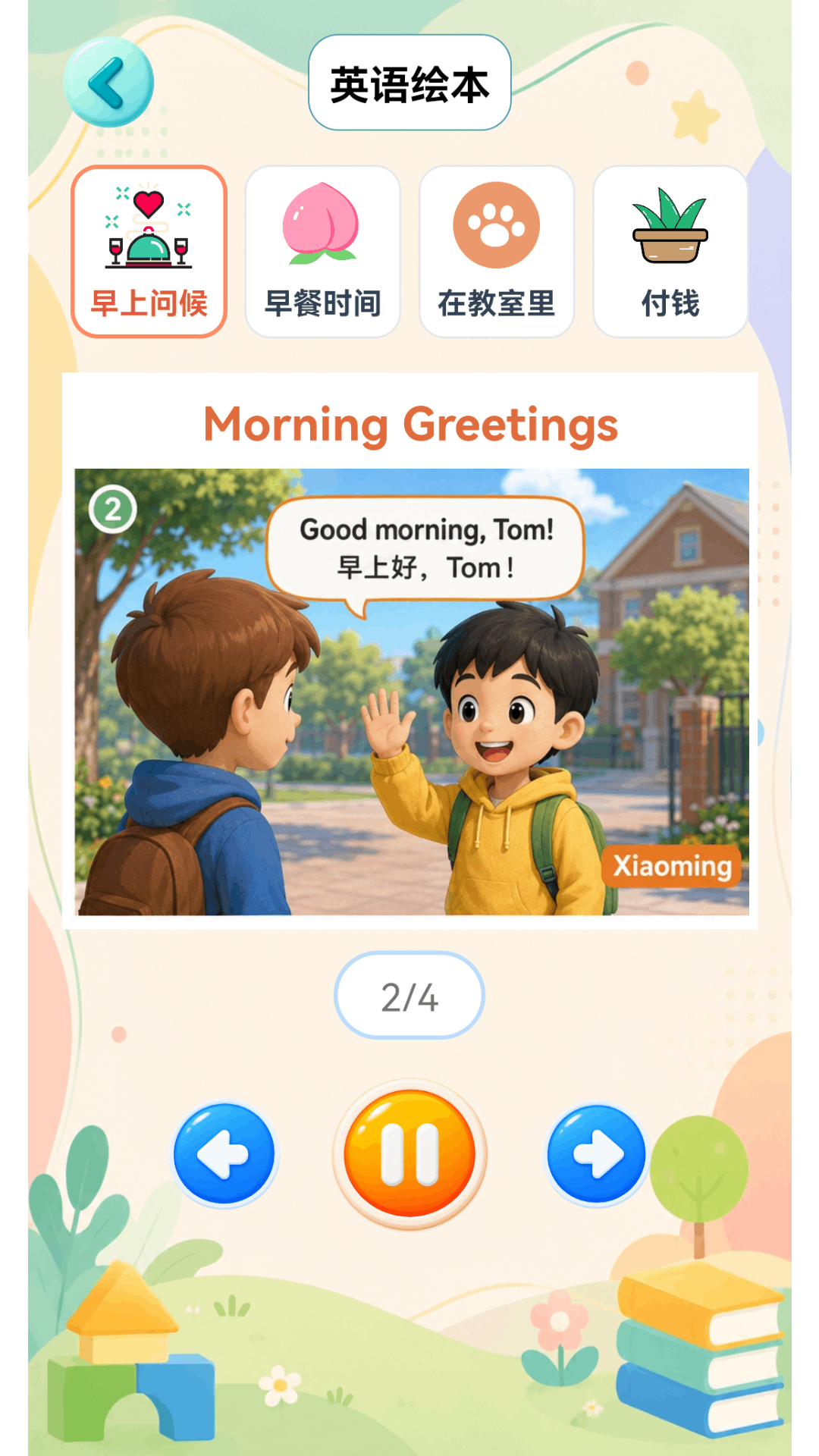 幼小衔接乐园 截图 5