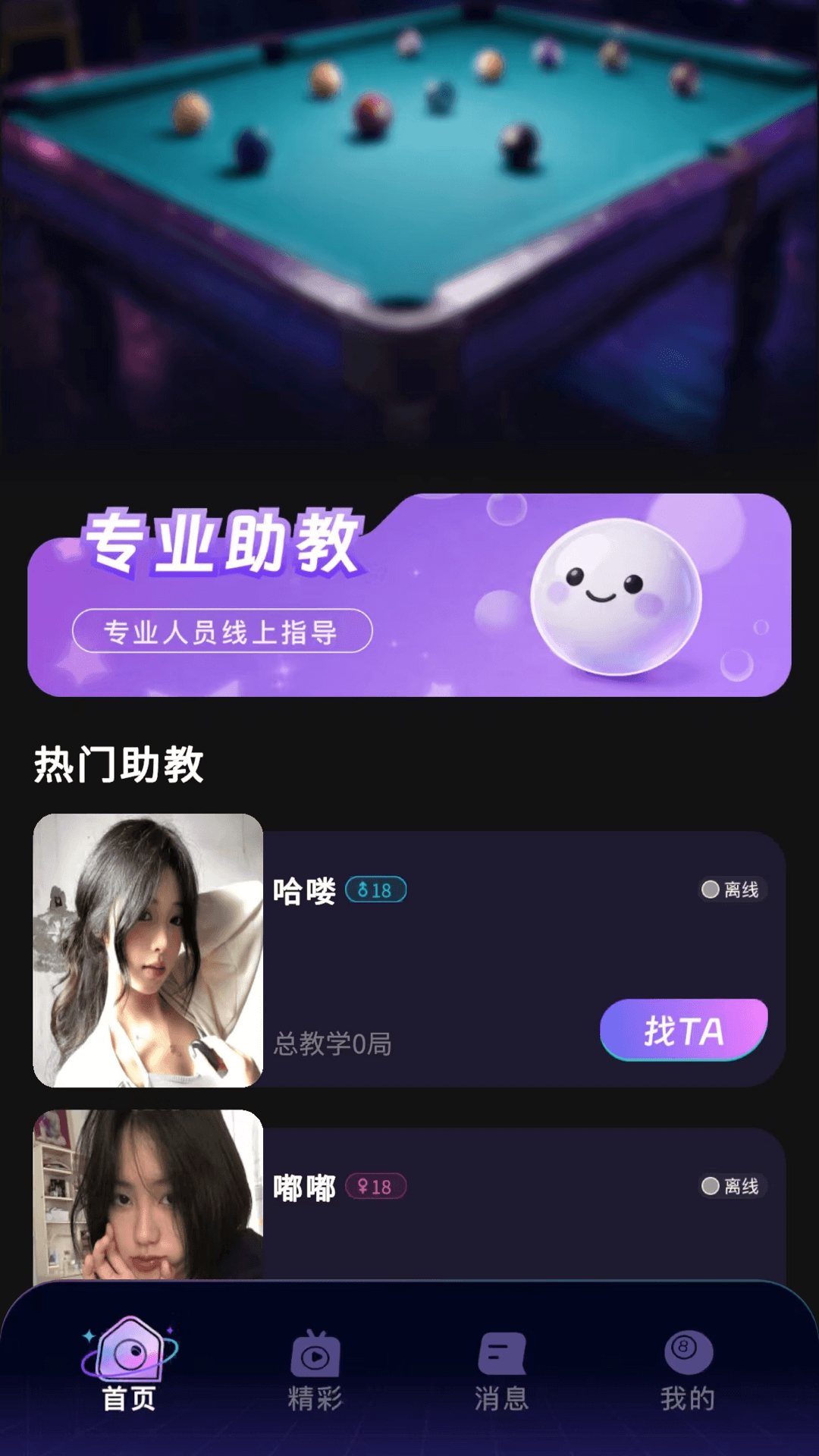 精彩截图-杆遇助教2026官方新版