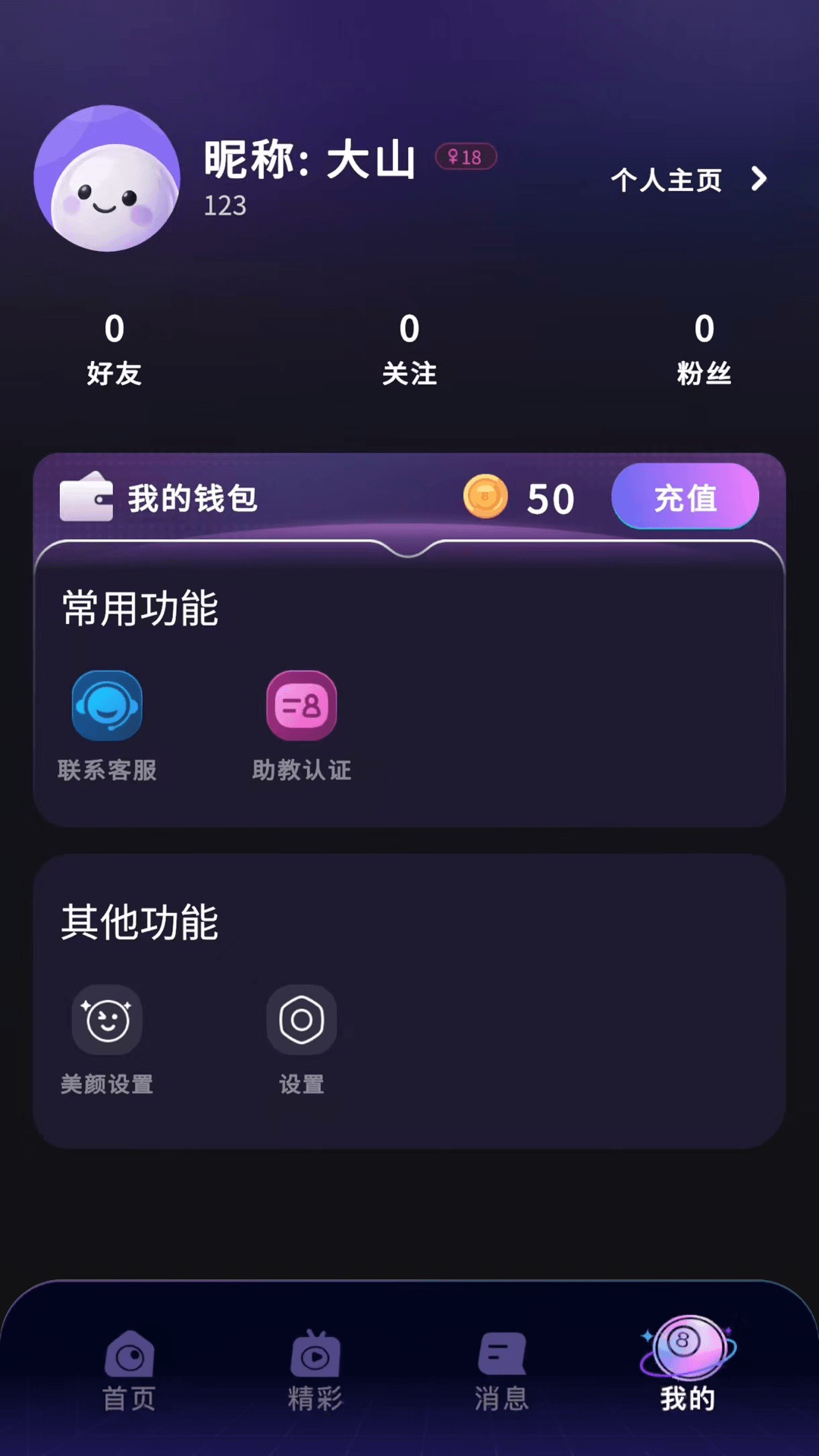 精彩截图-杆遇助教2026官方新版