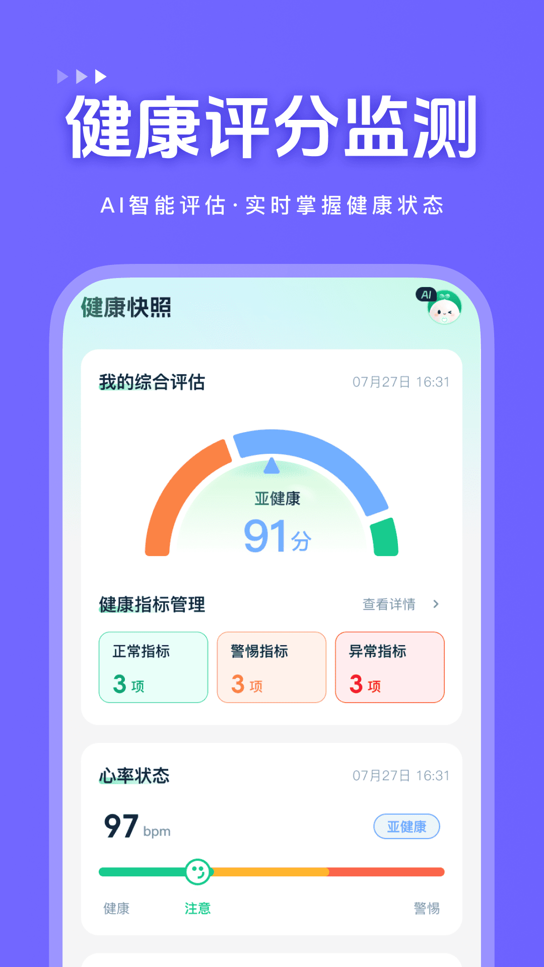 精彩截图-健康快照2026官方新版