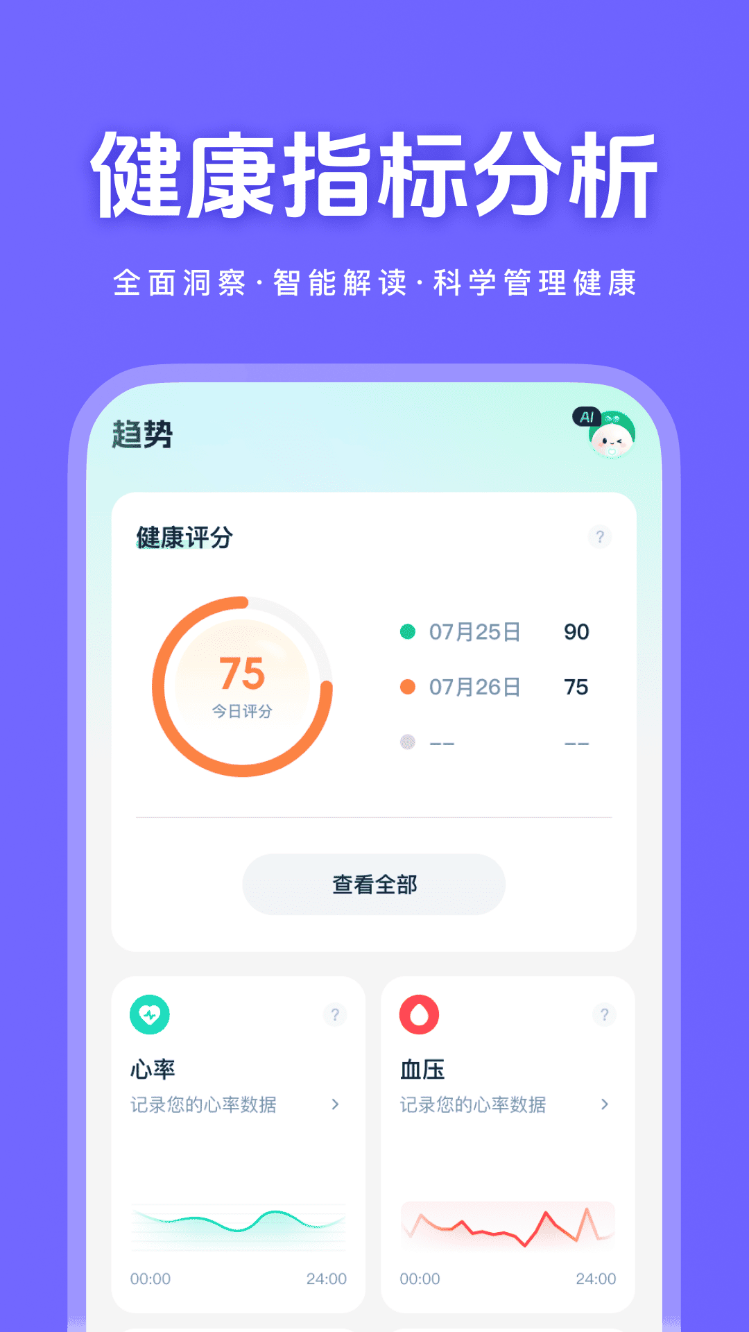 精彩截图-健康快照2026官方新版