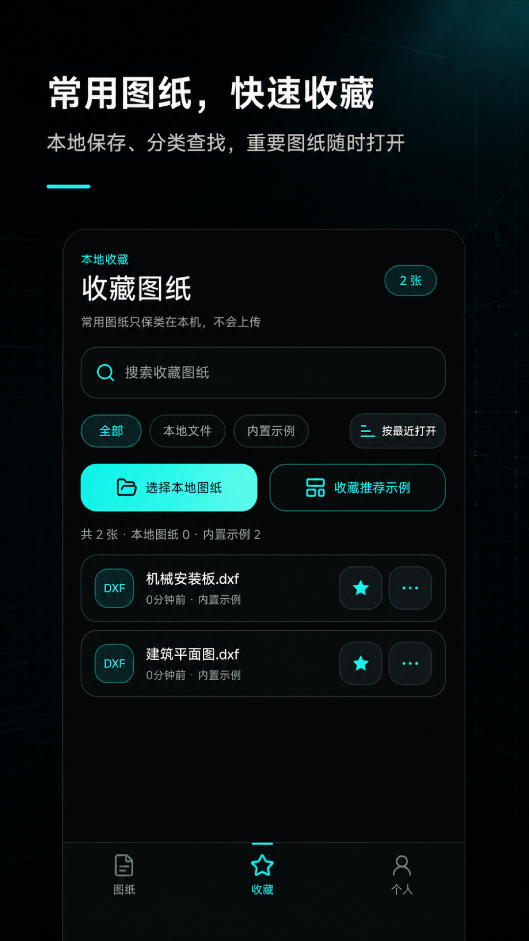 精彩截图-手机CAD制图看图2026官方新版