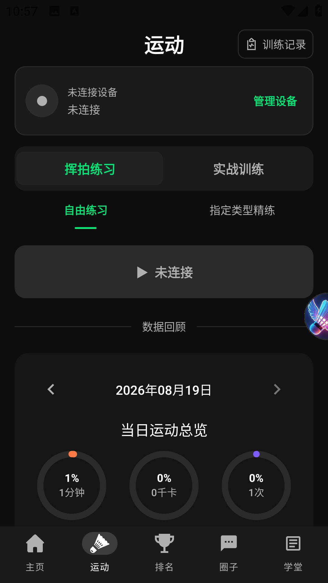 精彩截图-天行AI打球2026官方新版