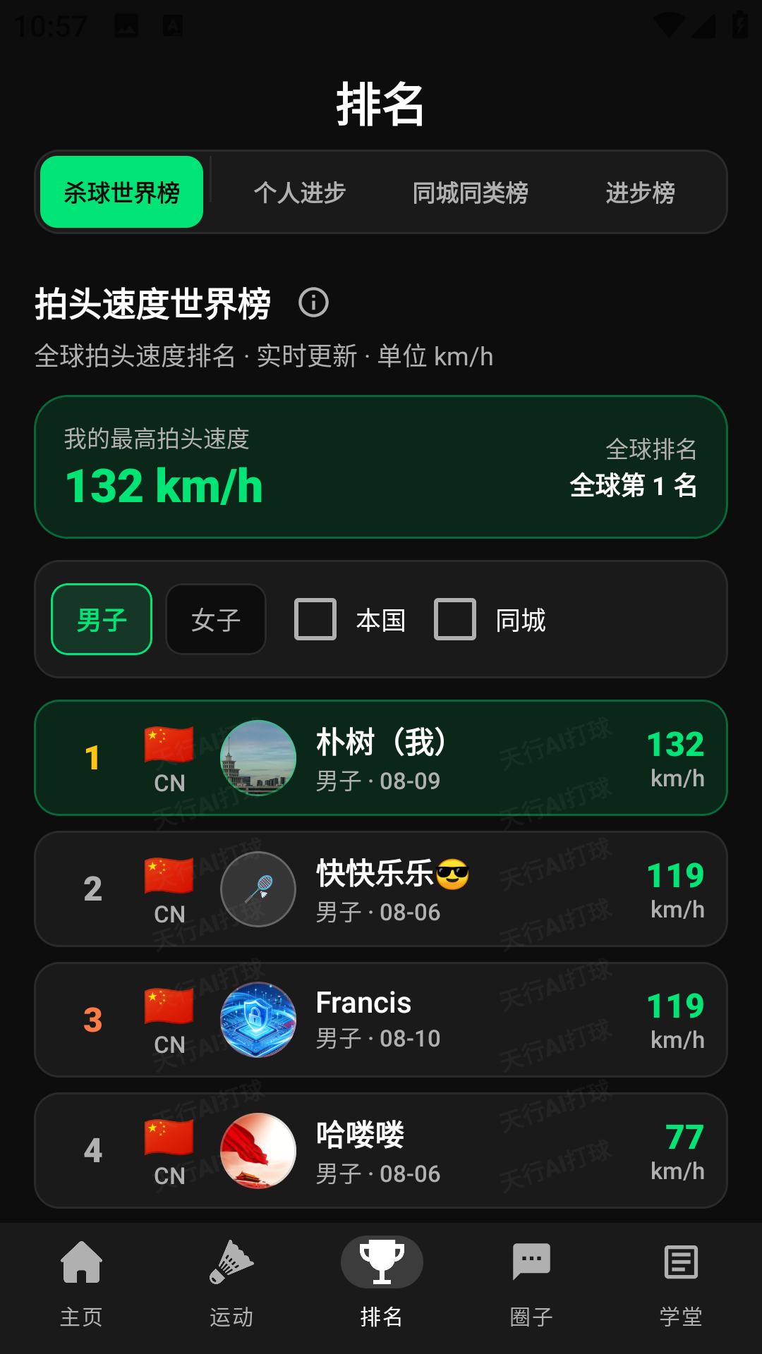 精彩截图-天行AI打球2026官方新版