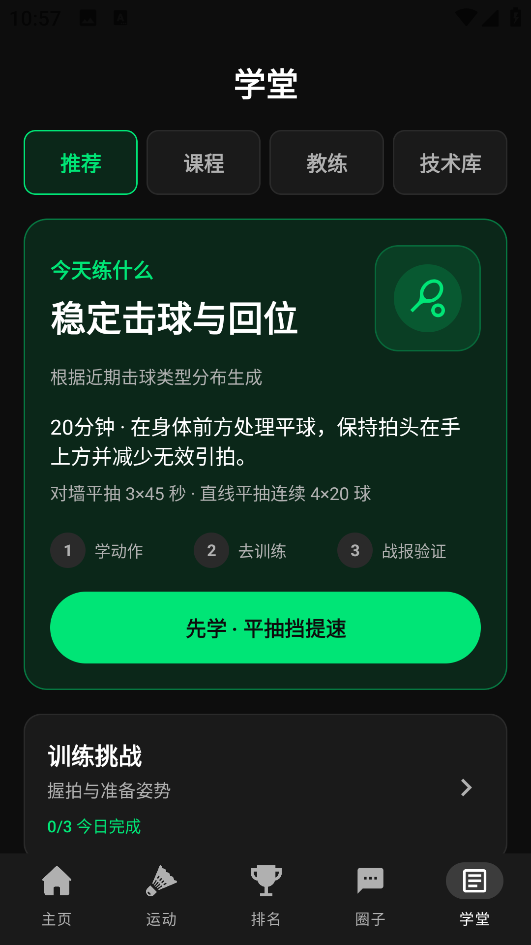 精彩截图-天行AI打球2026官方新版