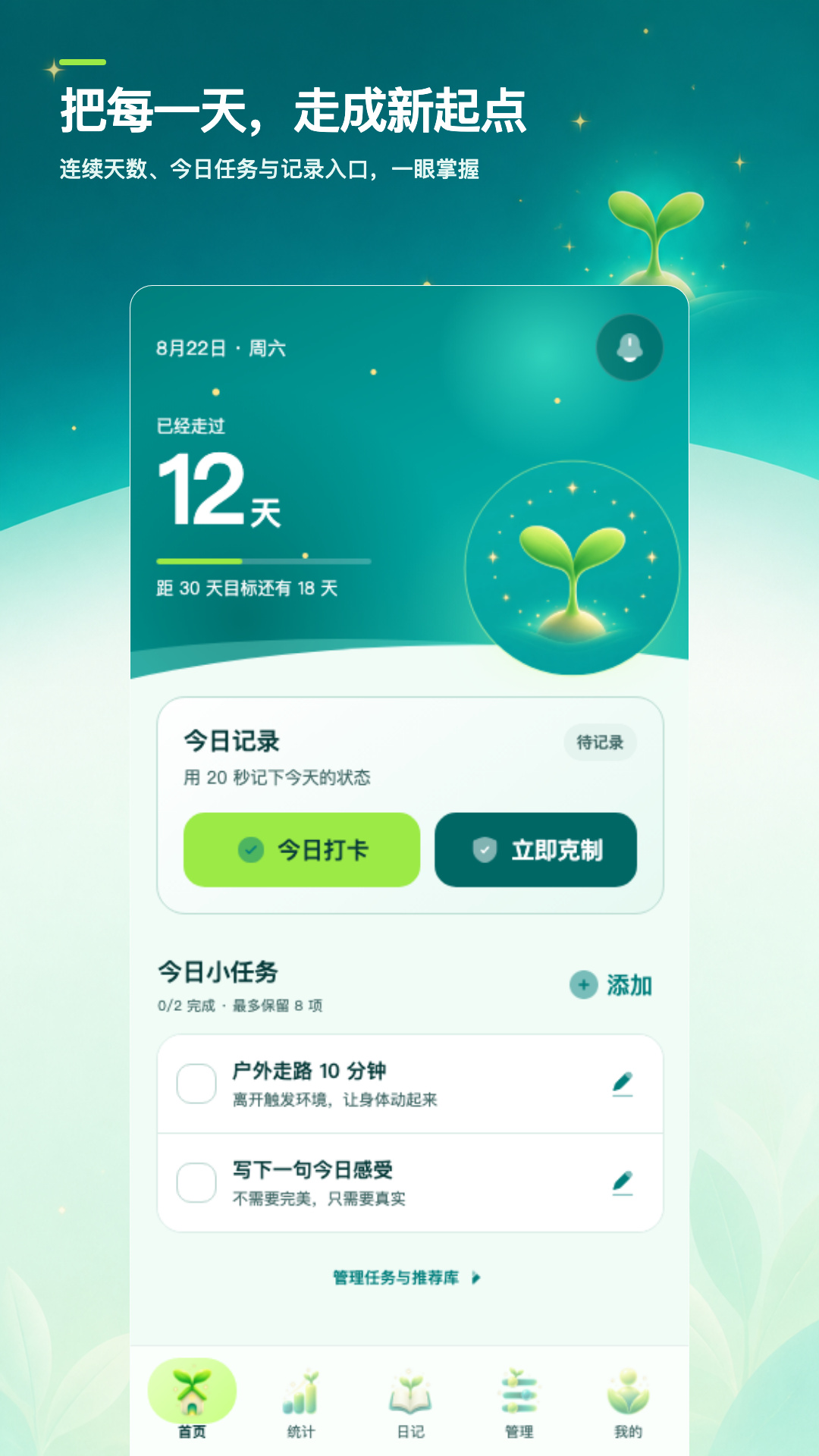 精彩截图-戒色日记打卡2026官方新版
