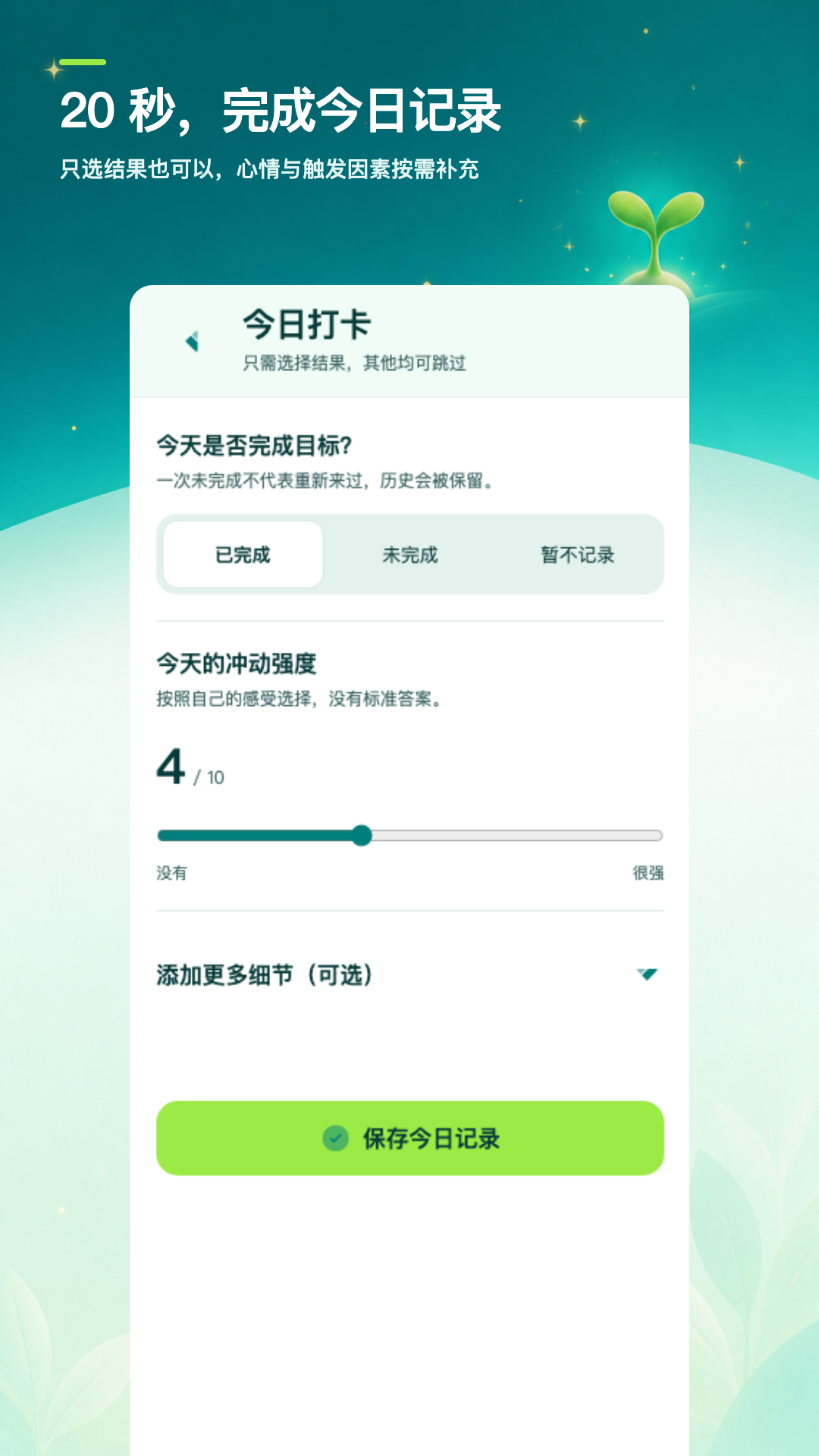 精彩截图-戒色日记打卡2026官方新版