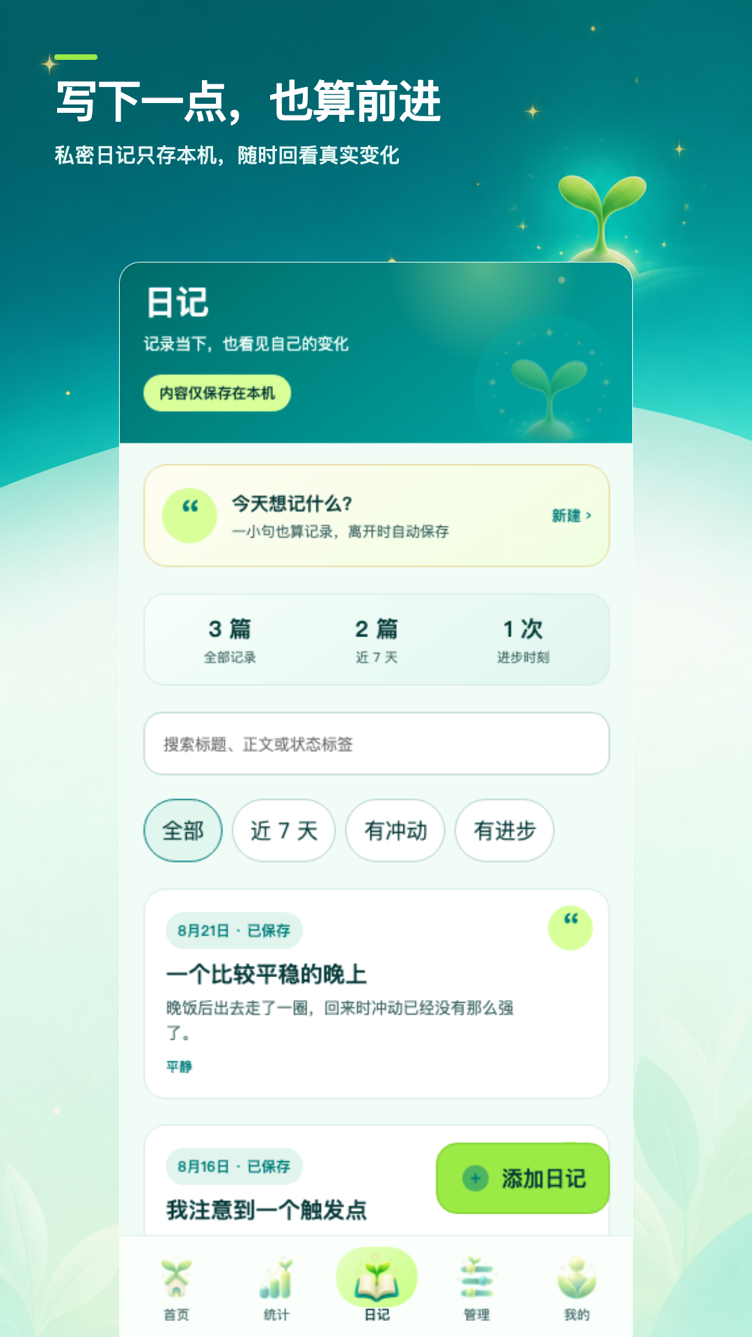 精彩截图-戒色日记打卡2026官方新版