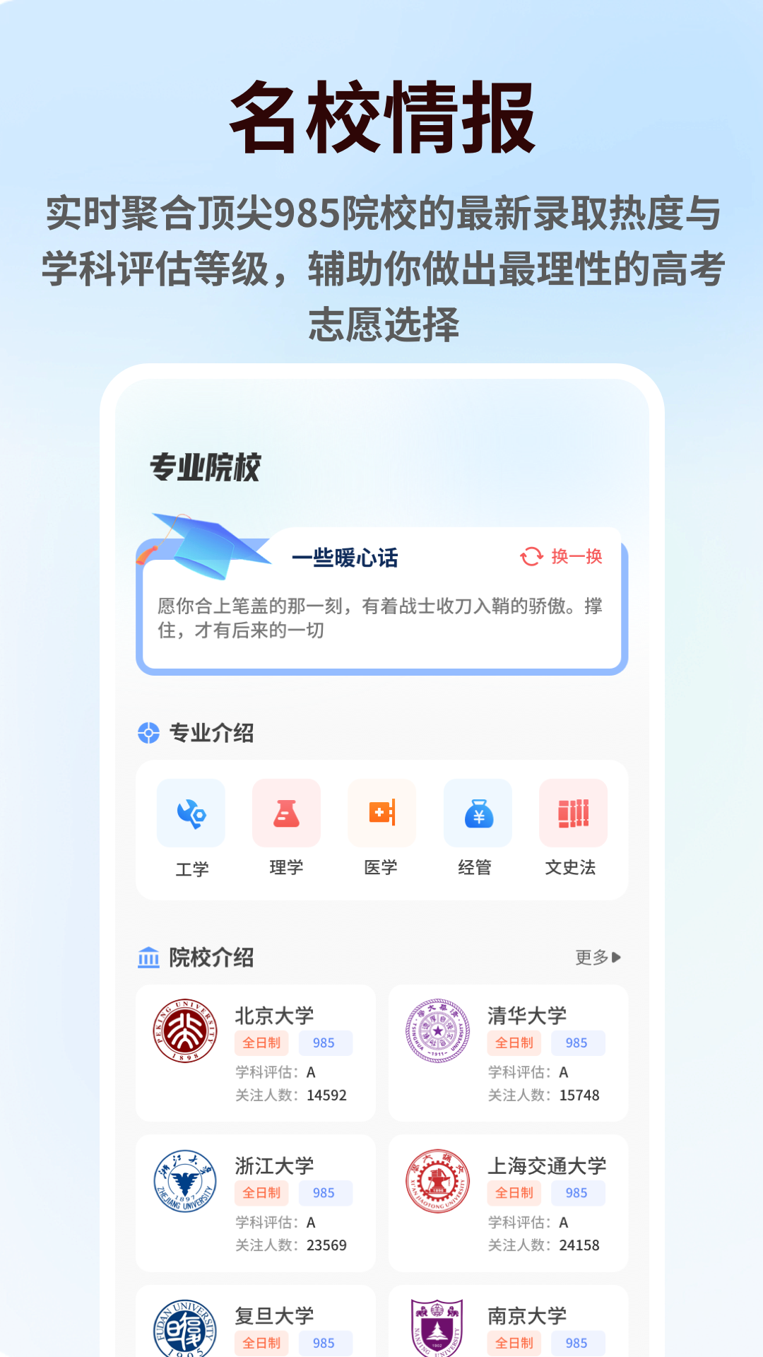 精彩截图-高三最后300天2026官方新版