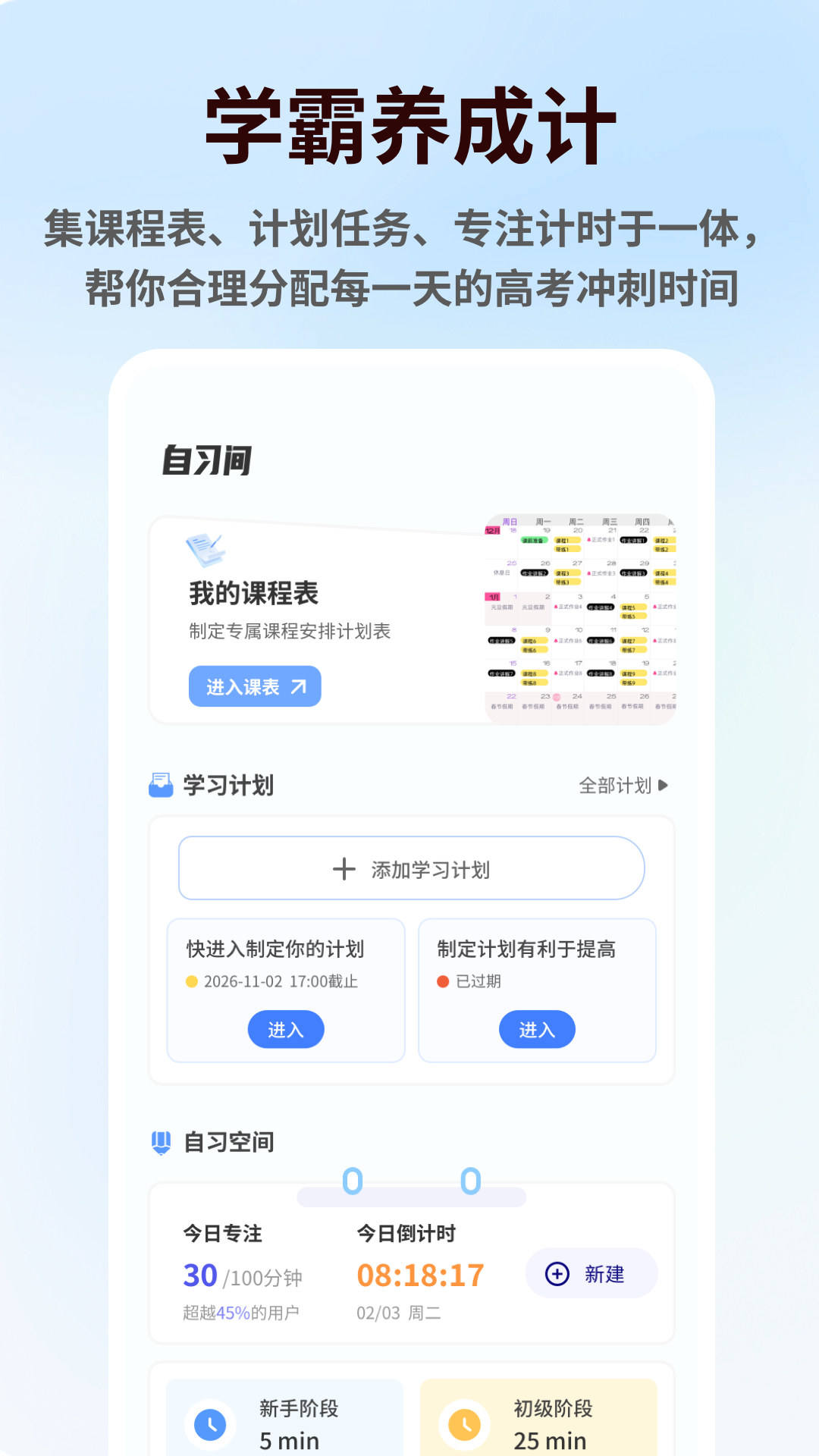 精彩截图-高三最后300天2026官方新版