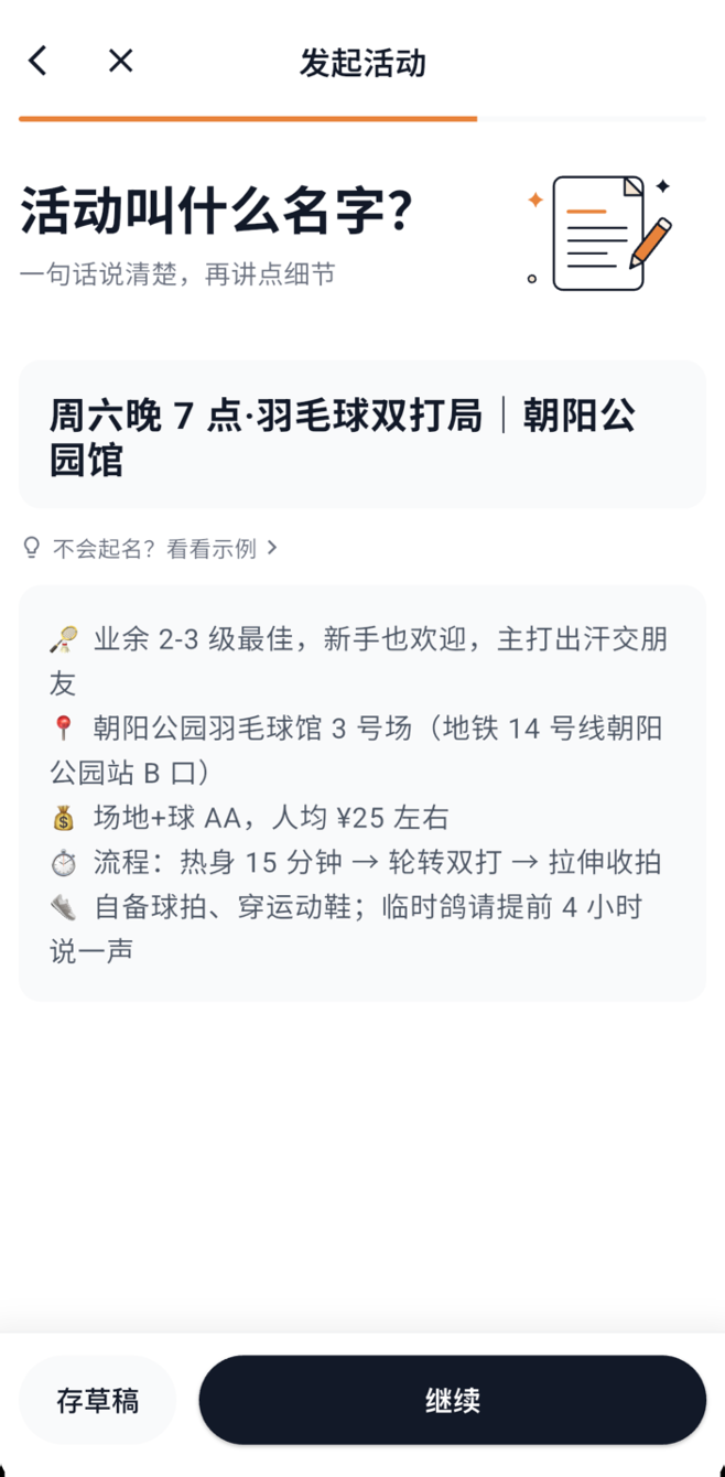 精彩截图-碰场2026官方新版