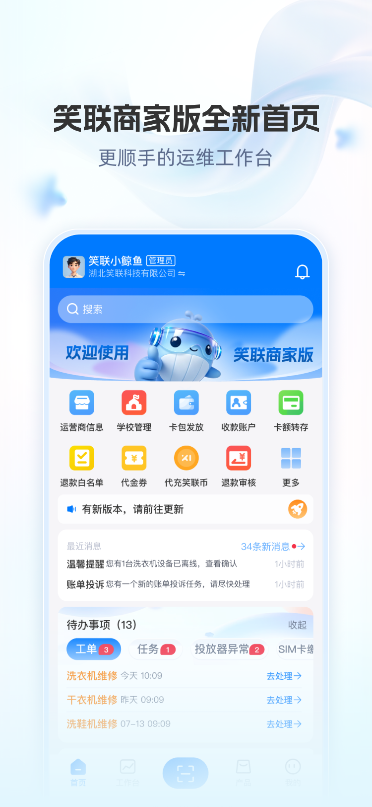 精彩截图-笑联商家2026官方新版