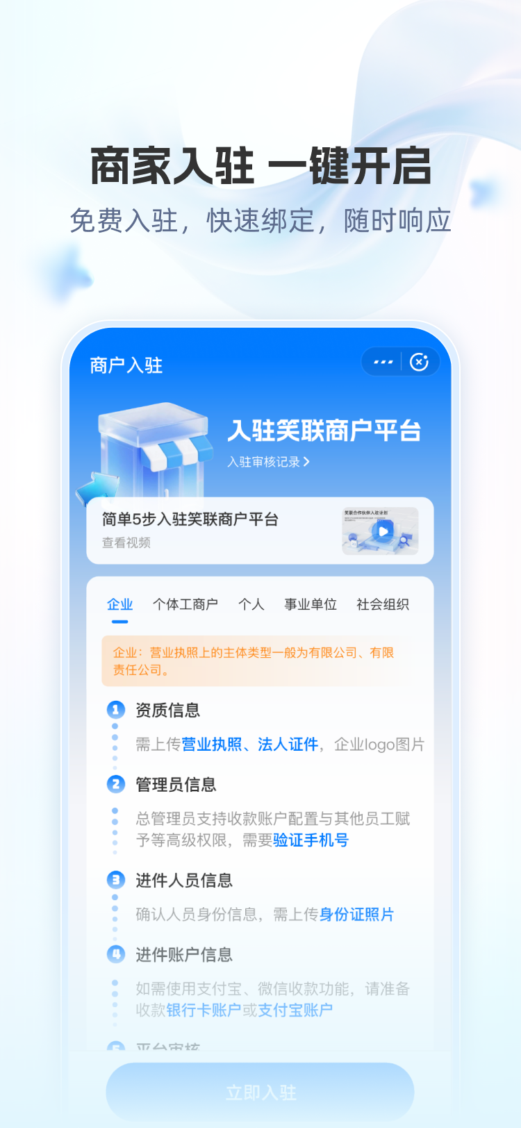精彩截图-笑联商家2026官方新版