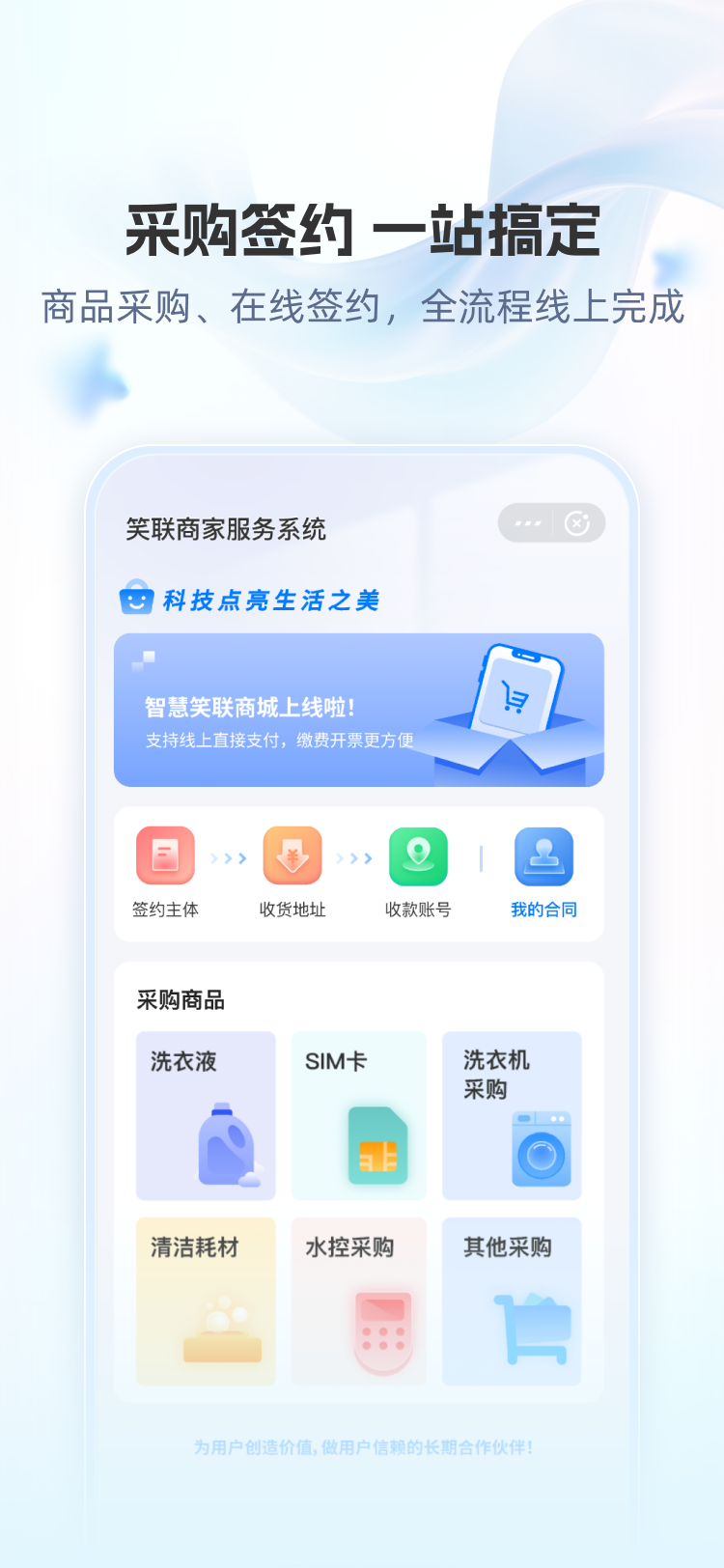 精彩截图-笑联商家2026官方新版