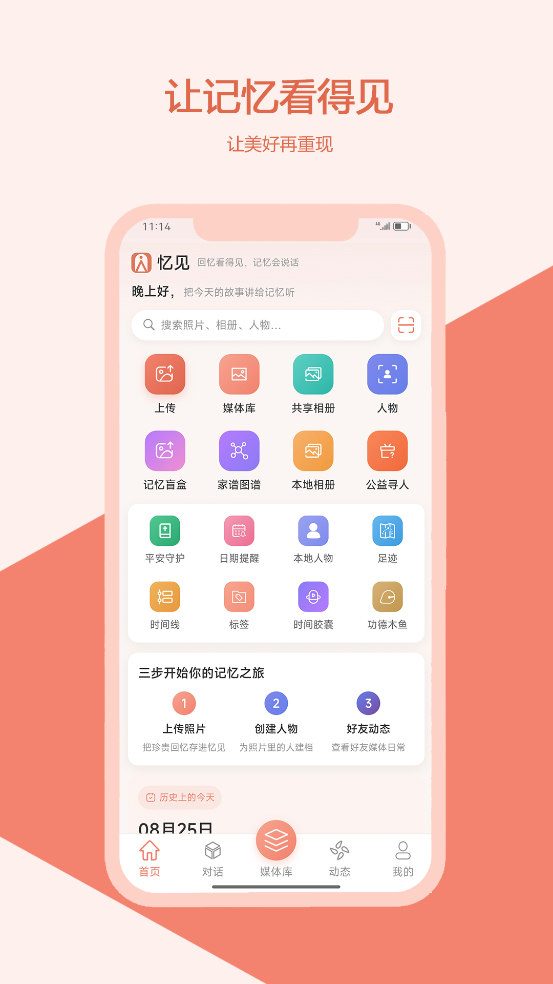 精彩截图-忆见2026官方新版