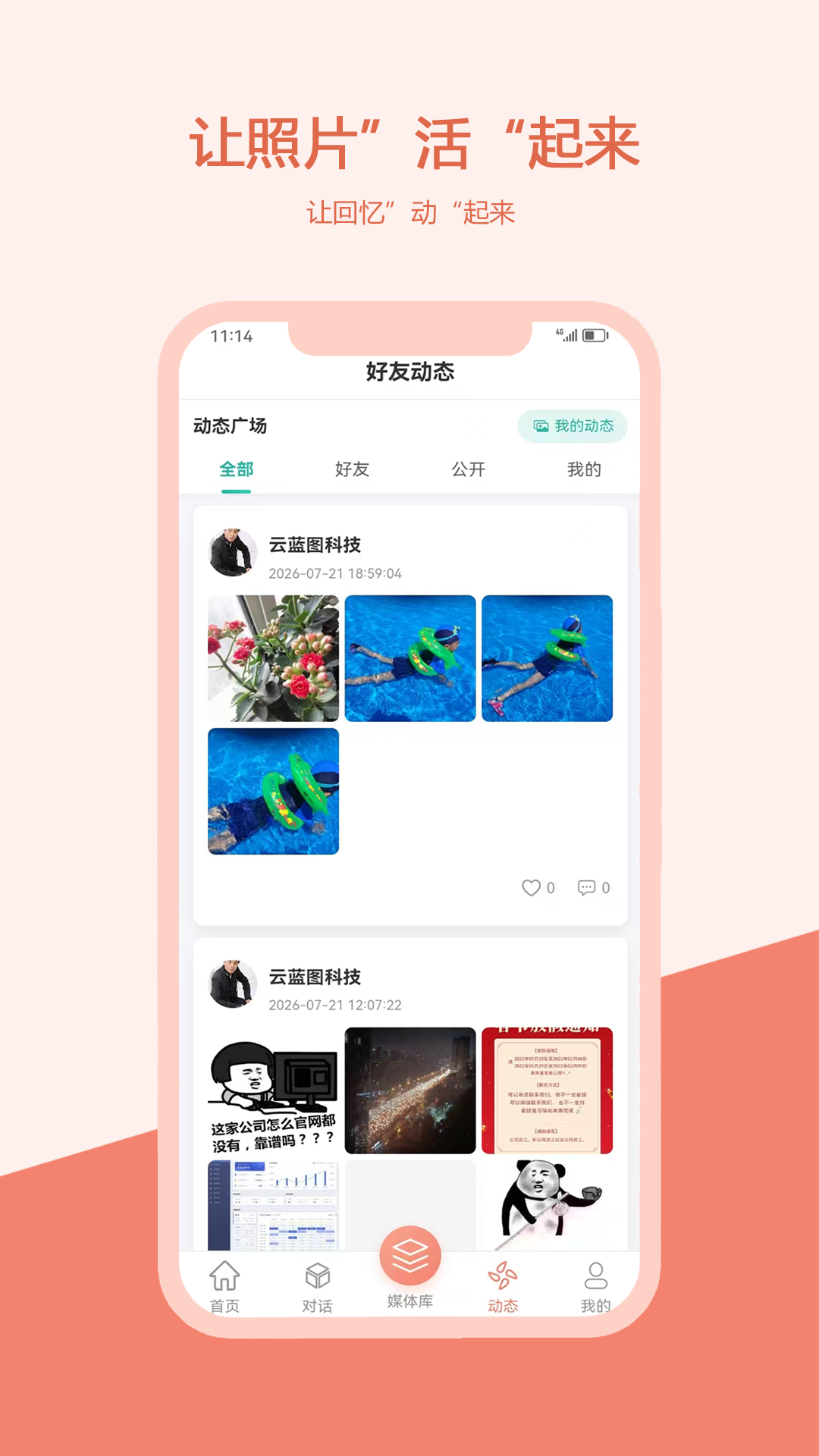 精彩截图-忆见2026官方新版