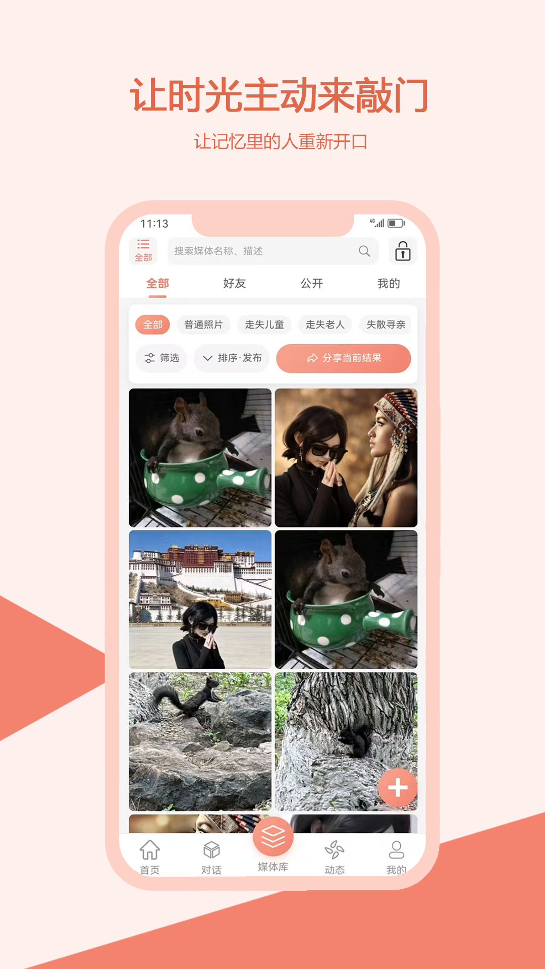 精彩截图-忆见2026官方新版