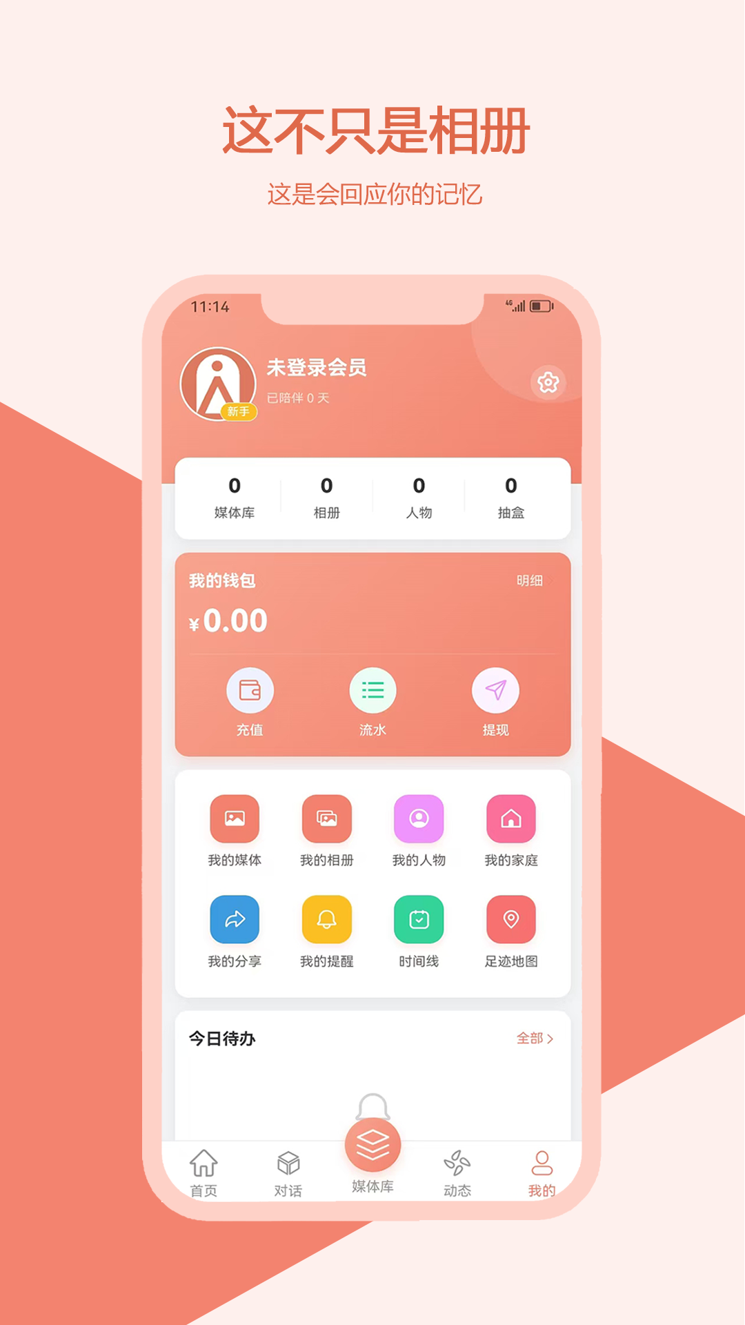 精彩截图-忆见2026官方新版