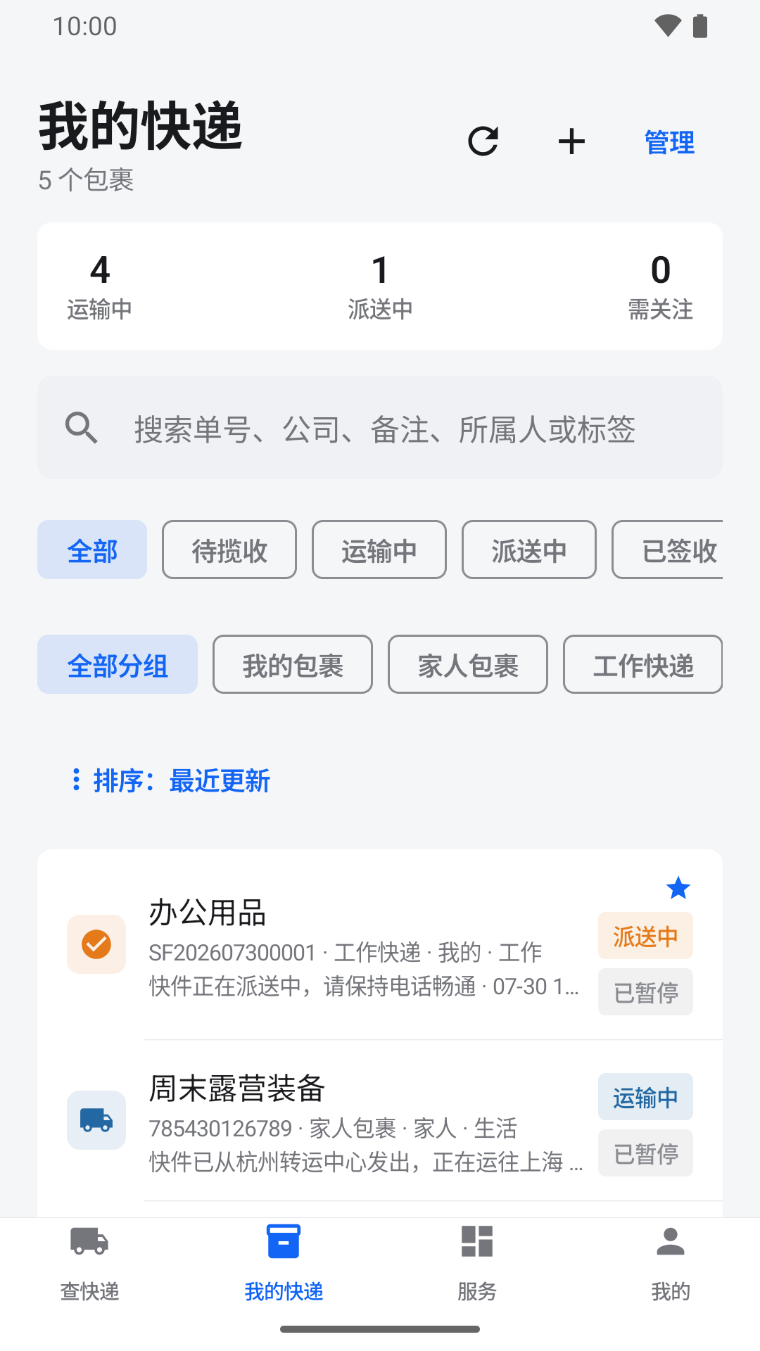精彩截图-便民快递便捷查询2026官方新版