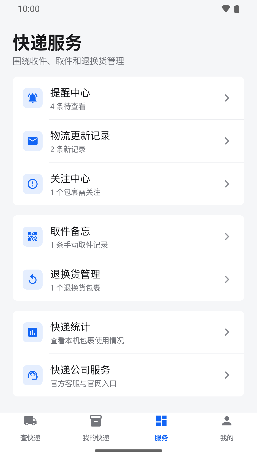 精彩截图-便民快递便捷查询2026官方新版
