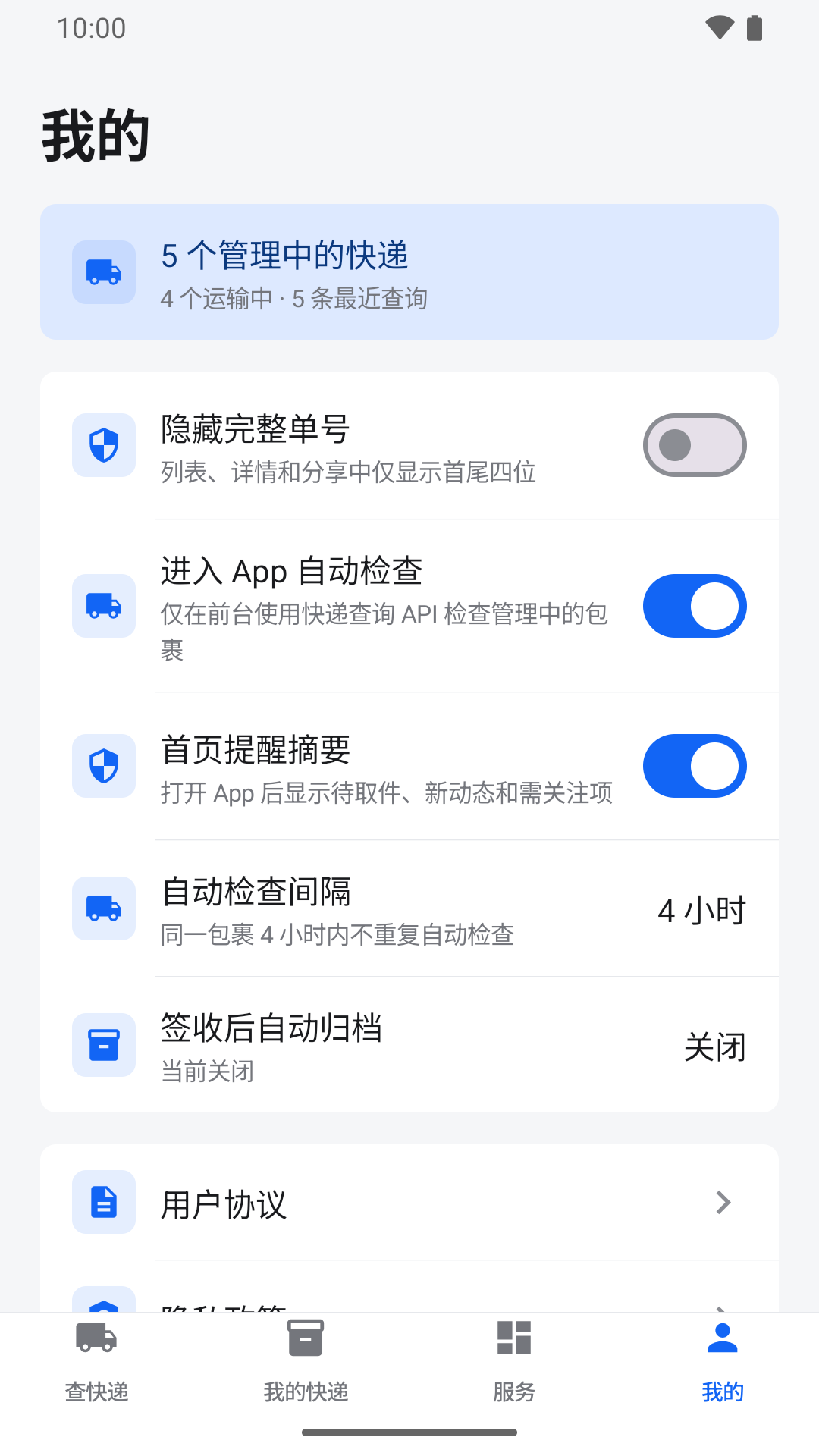 精彩截图-便民快递便捷查询2026官方新版